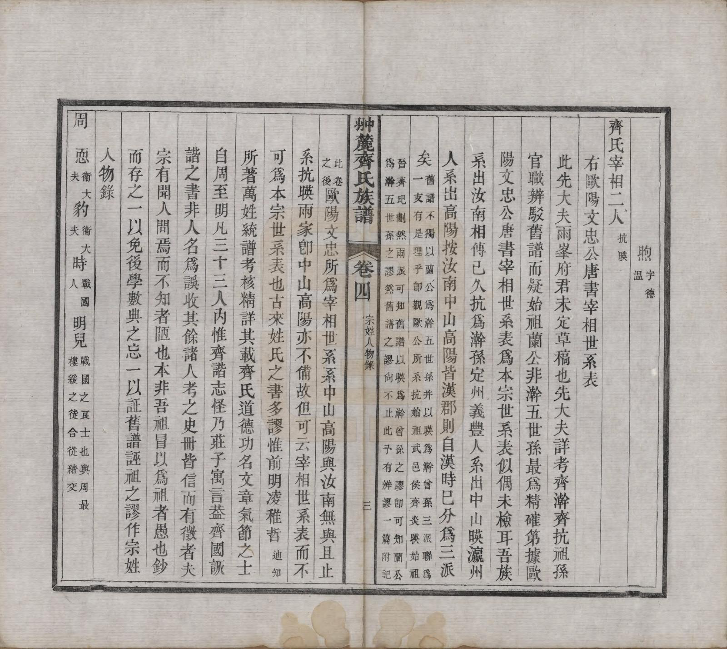 GTJP1158.齐.江西婺源.翀麓齐氏族谱.清光绪12年[1886]_004.pdf_第3页