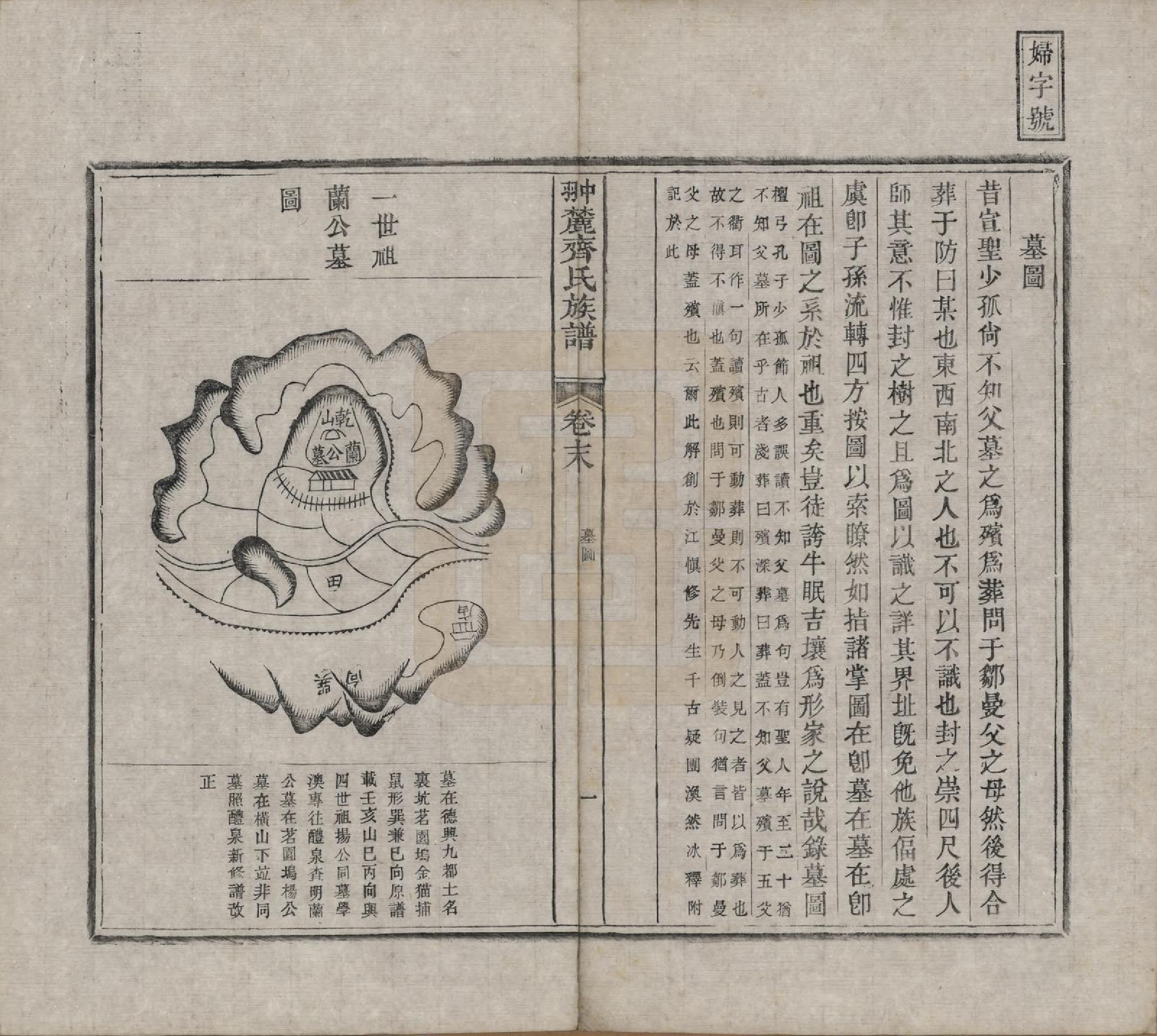 GTJP1158.齐.江西婺源.翀麓齐氏族谱.清光绪12年[1886]_021.pdf_第1页