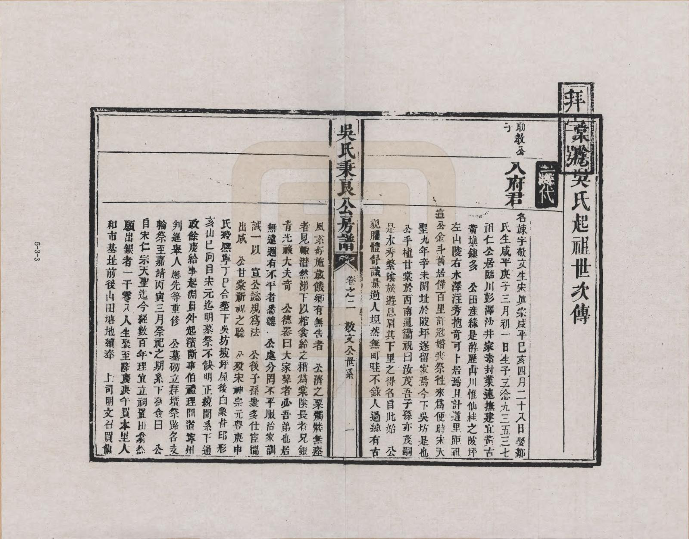 GTJP1640.吴.江西宜黄.吴氏秉良公房谱_002.pdf_第3页