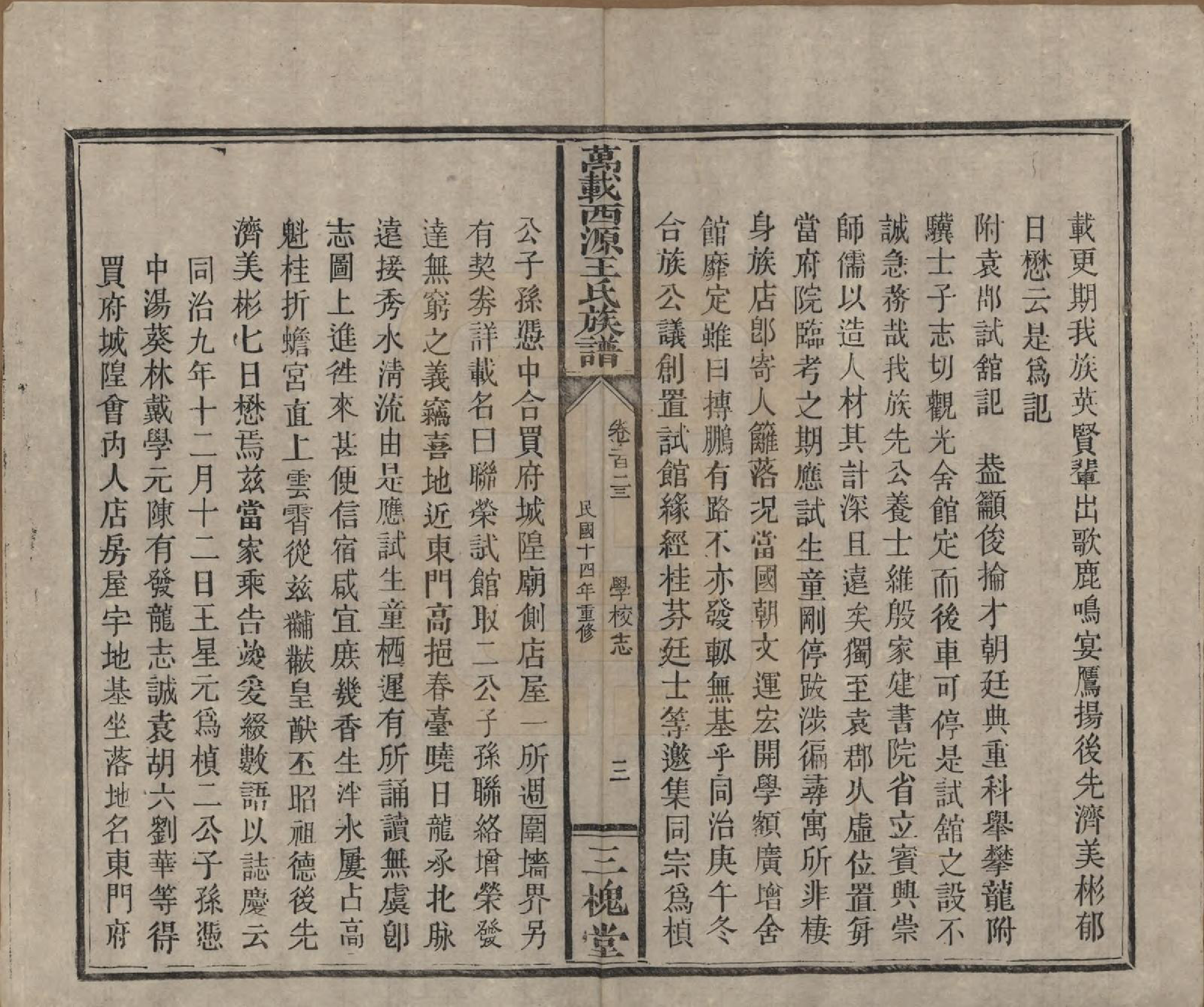 GTJP1507.王.江西万载.万载西源王氏族谱.民国14年（1925）_123.pdf_第3页