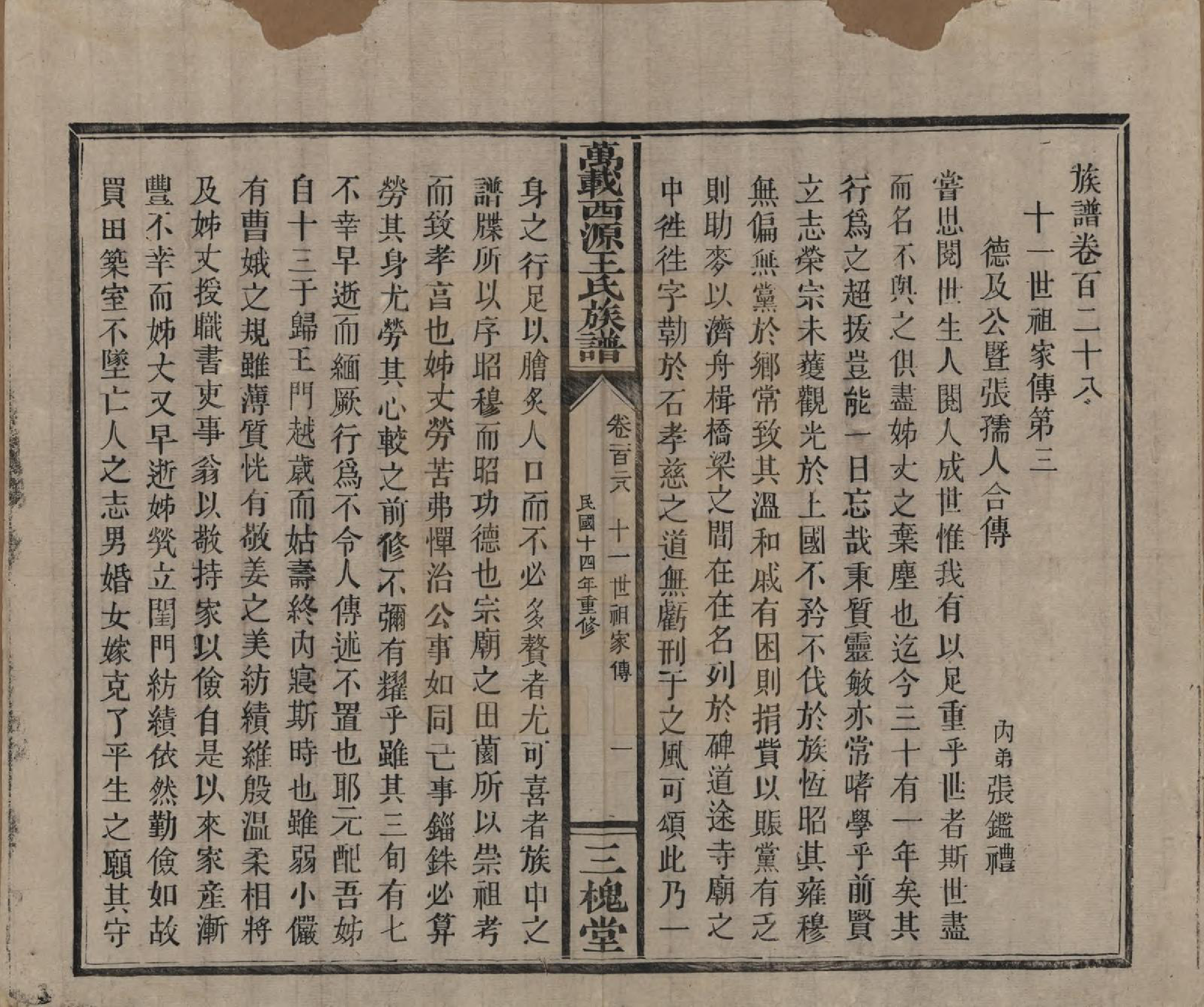 GTJP1507.王.江西万载.万载西源王氏族谱.民国14年（1925）_128.pdf_第1页