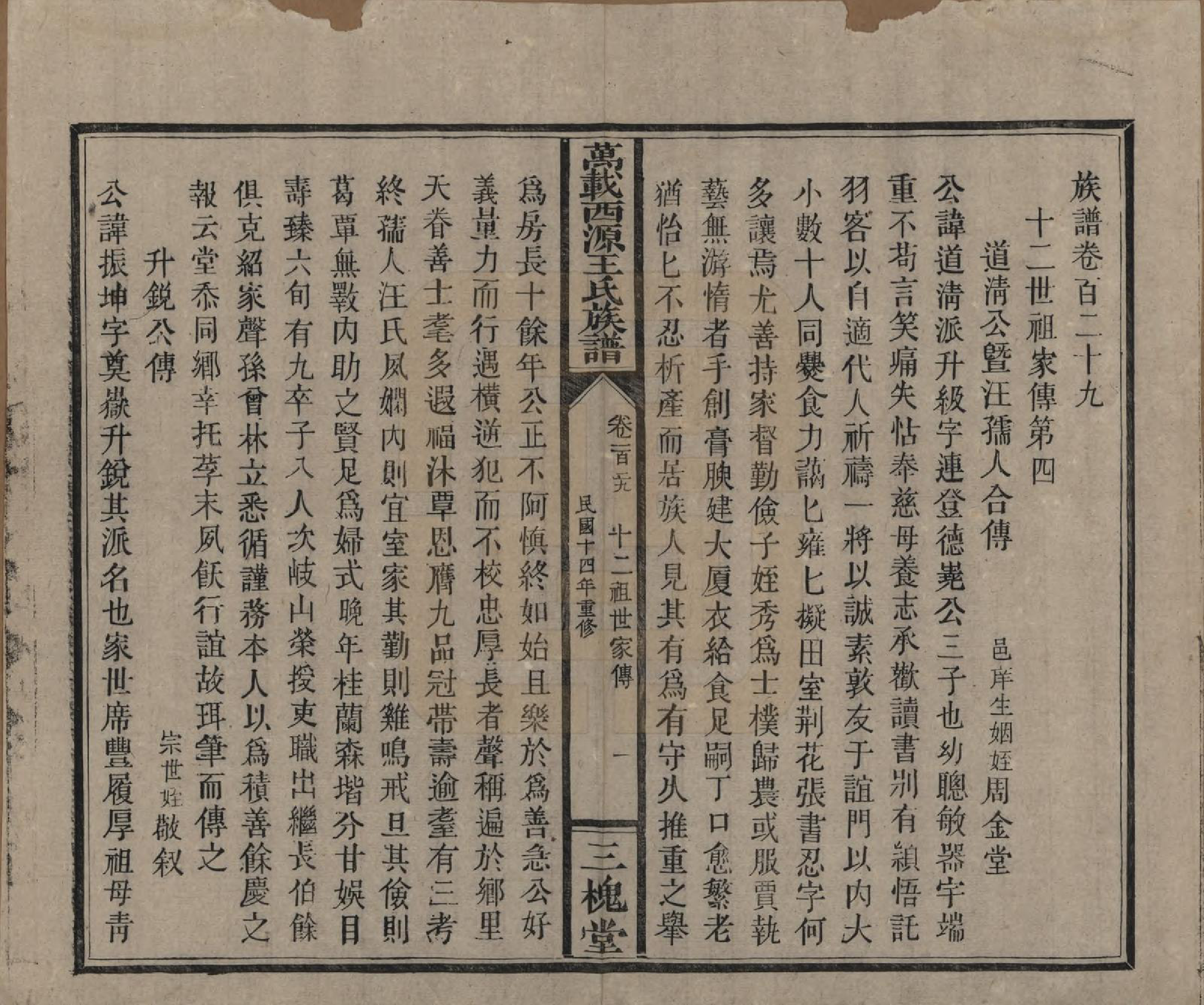 GTJP1507.王.江西万载.万载西源王氏族谱.民国14年（1925）_129.pdf_第1页