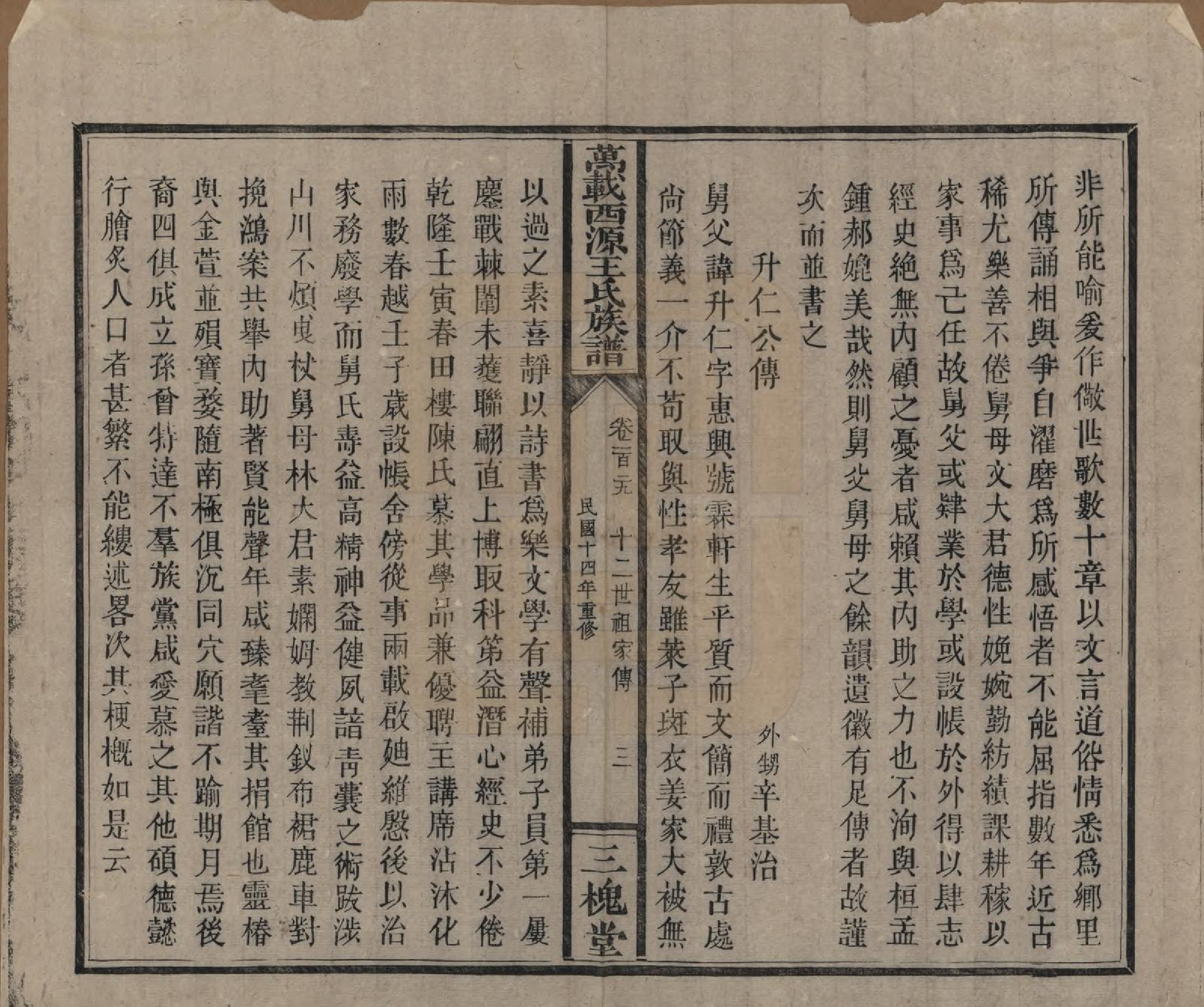 GTJP1507.王.江西万载.万载西源王氏族谱.民国14年（1925）_129.pdf_第3页