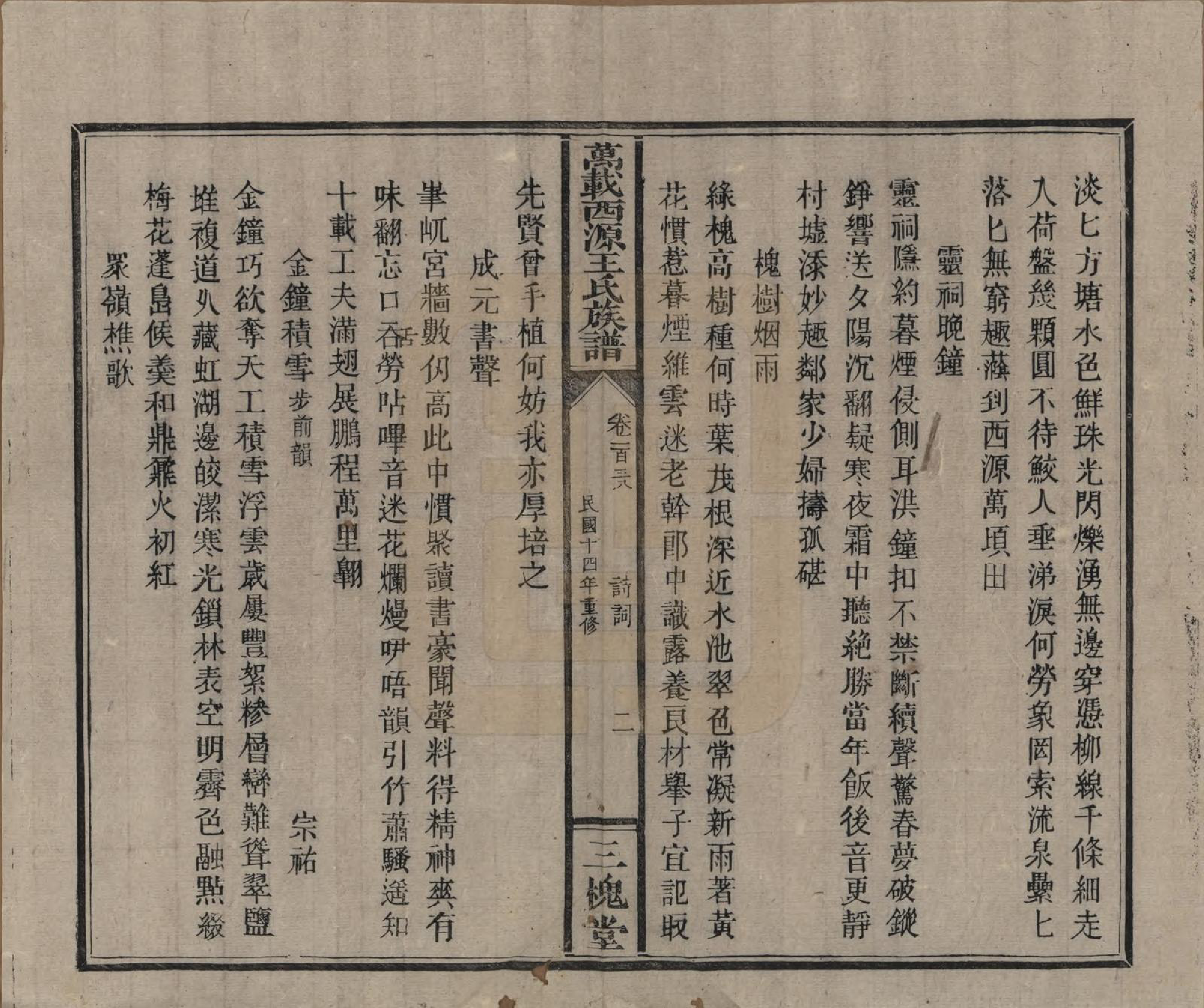 GTJP1507.王.江西万载.万载西源王氏族谱.民国14年（1925）_138.pdf_第2页