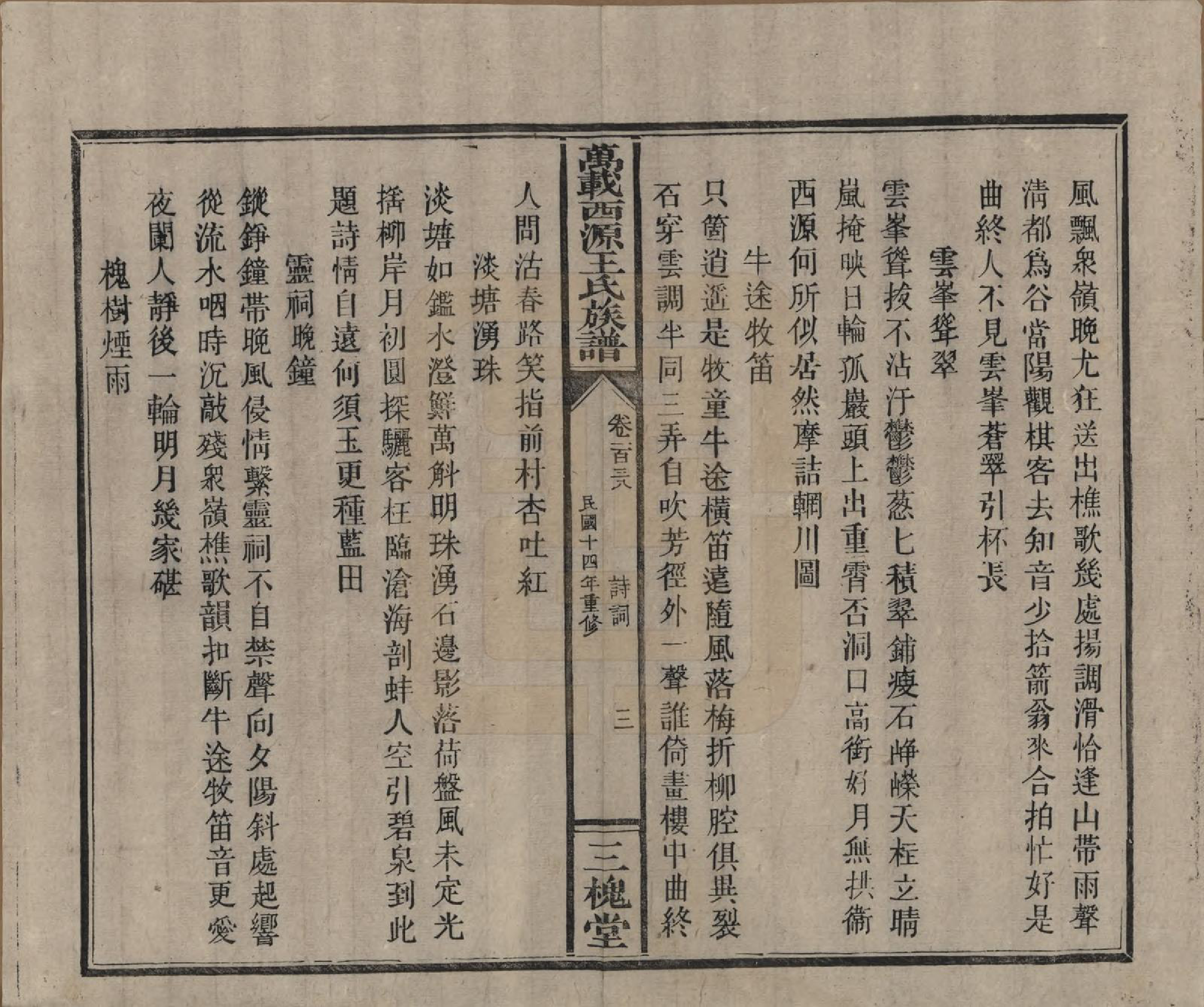 GTJP1507.王.江西万载.万载西源王氏族谱.民国14年（1925）_138.pdf_第3页