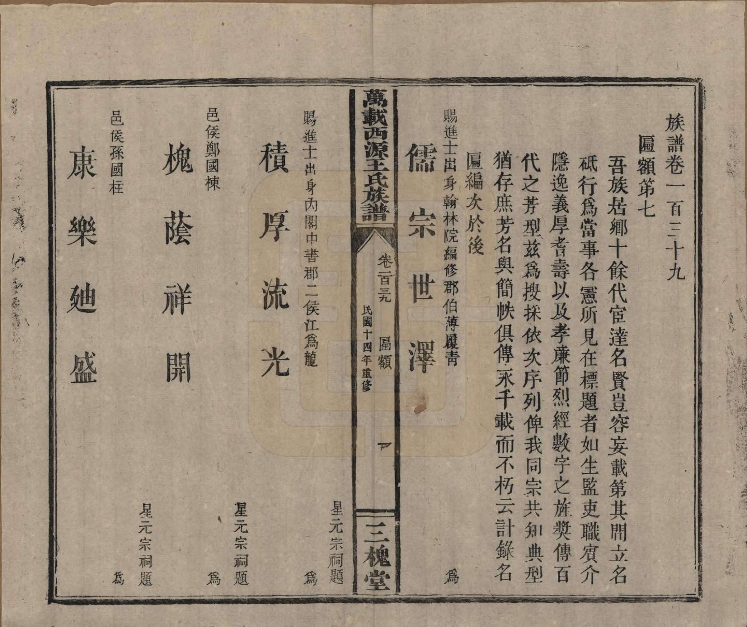 GTJP1507.王.江西万载.万载西源王氏族谱.民国14年（1925）_139.pdf_第1页