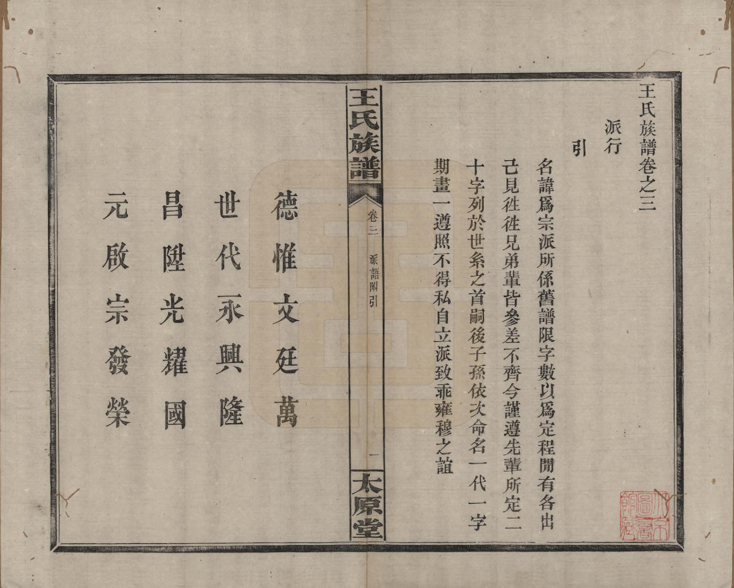 GTJP1588.王.江西庐陵.王氏族谱.清光绪29年[1903]_003.pdf_第1页