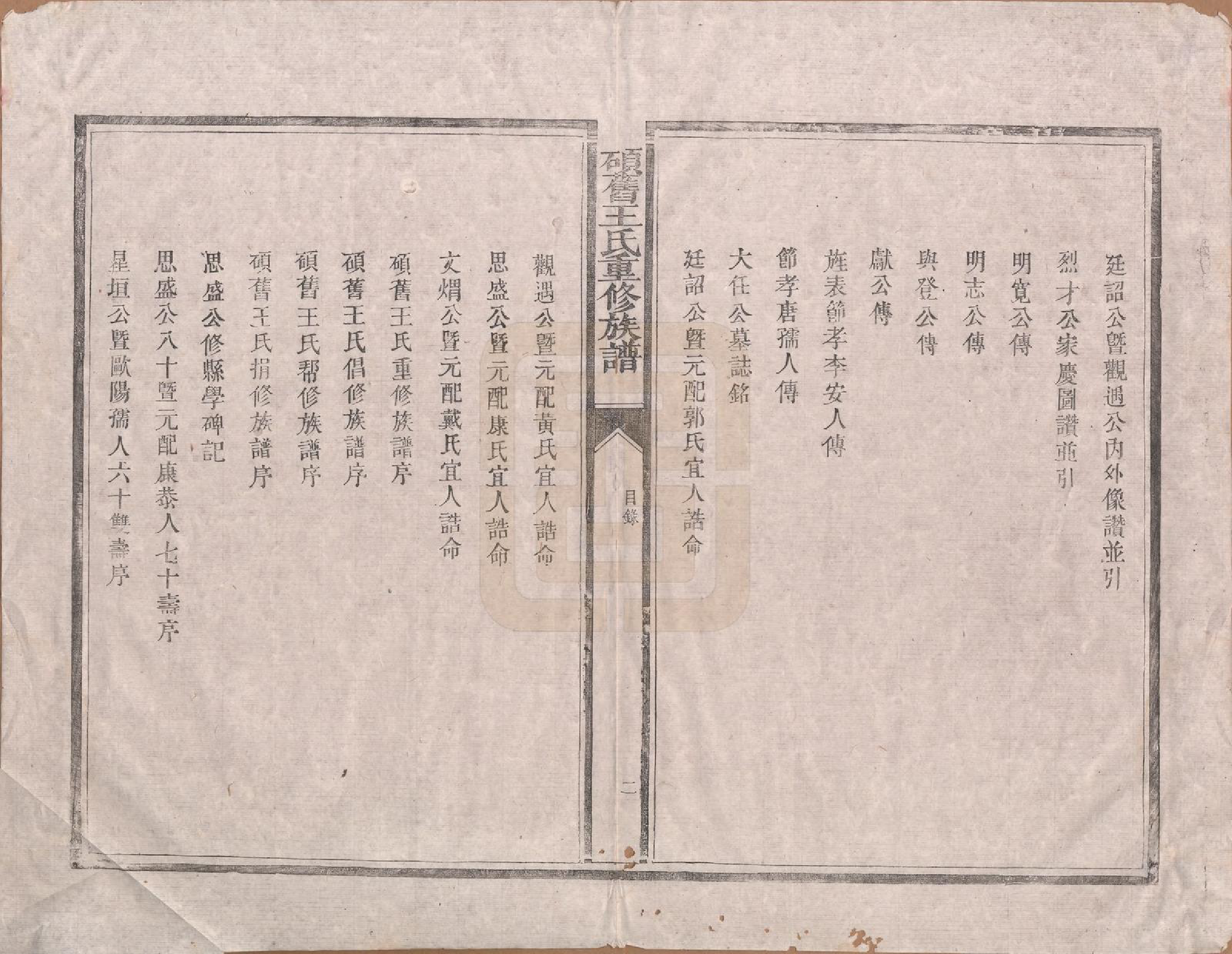 GTJP1593.王.江西吉安.硕旧王氏重修族谱.清光绪二十六年（1900）_001.pdf_第3页