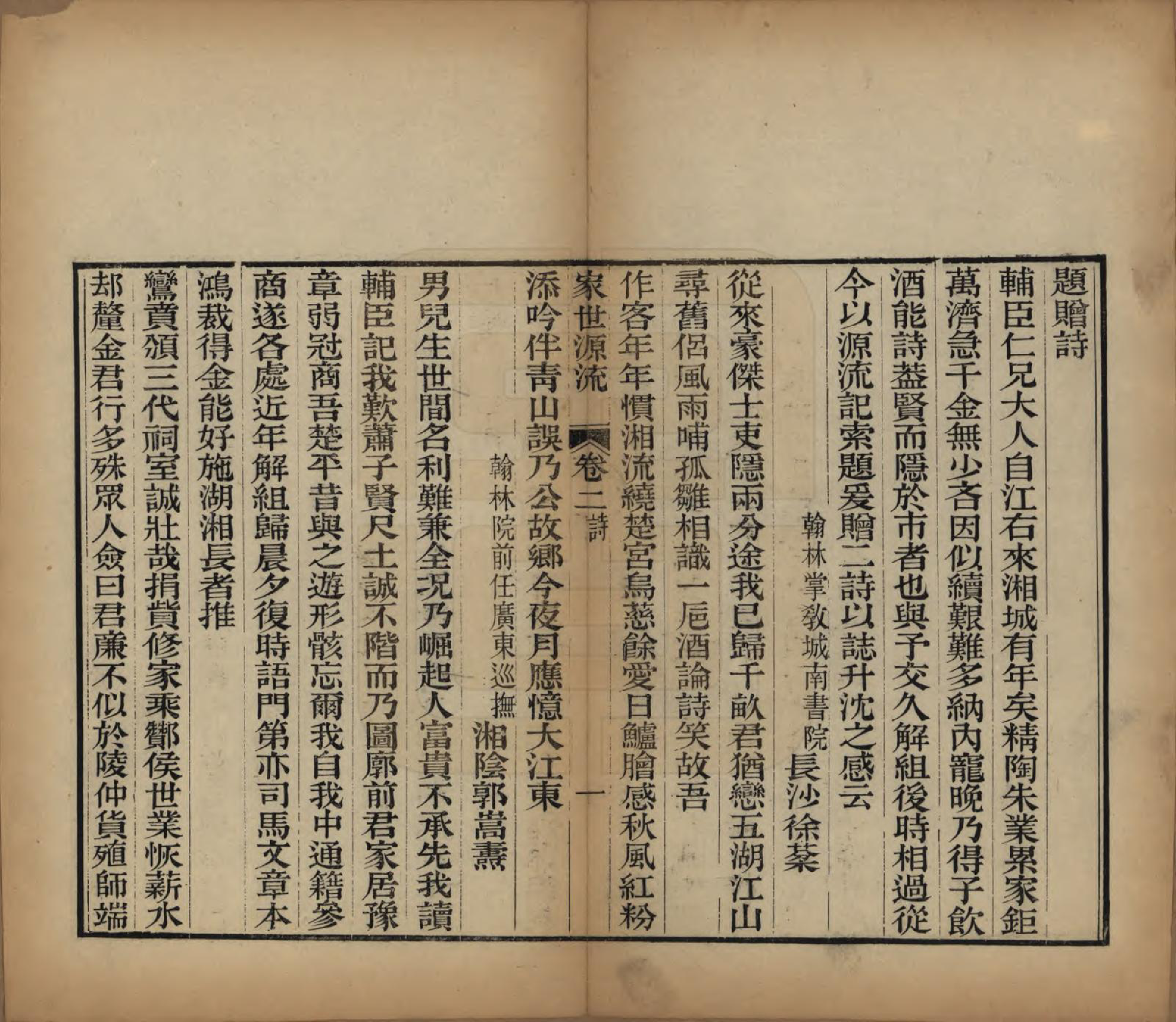 GTJP1763.萧.江西永新.萧氏家世源流记四卷首一卷.清光绪九年（1883）_002.pdf_第1页