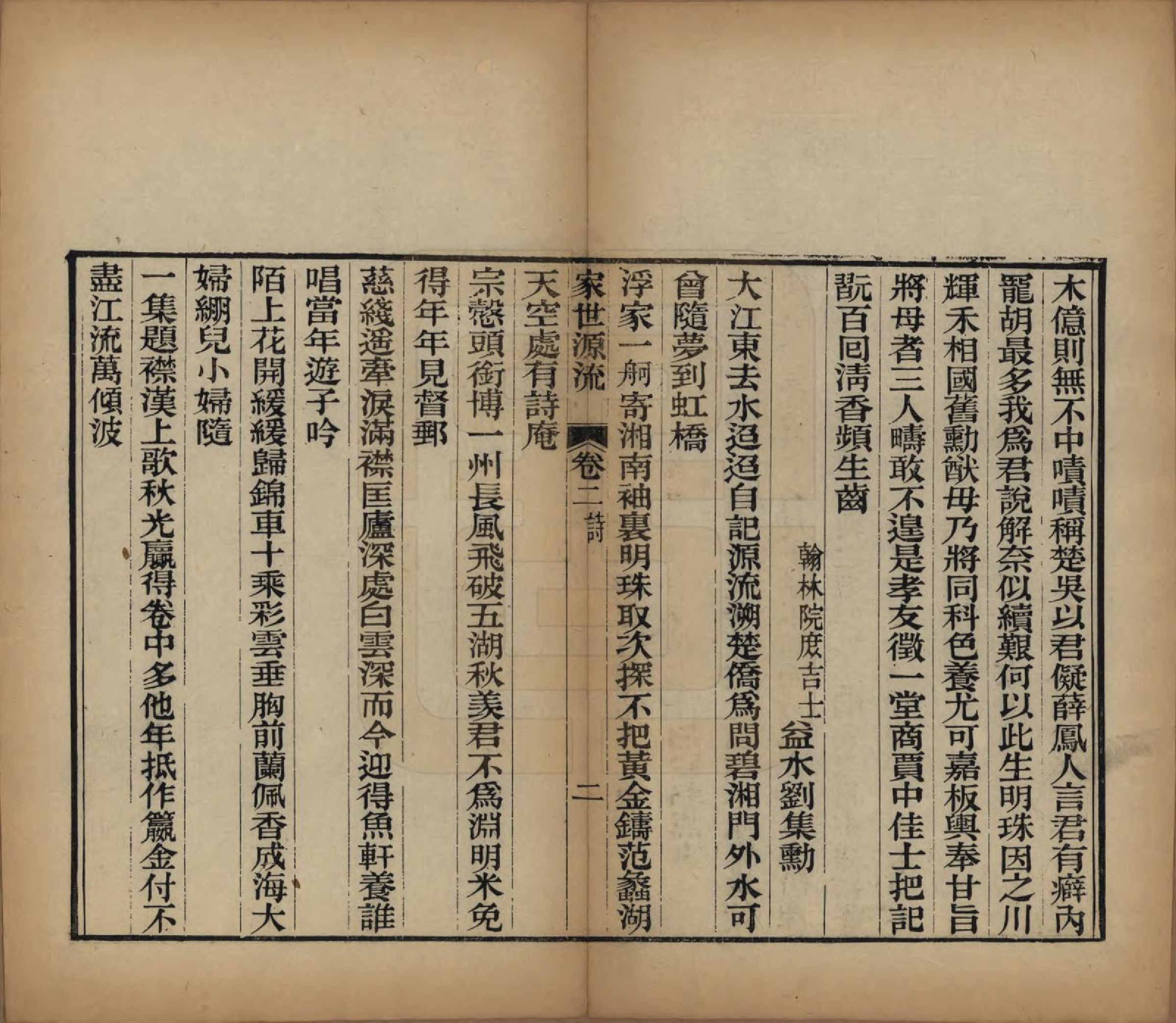 GTJP1763.萧.江西永新.萧氏家世源流记四卷首一卷.清光绪九年（1883）_002.pdf_第2页