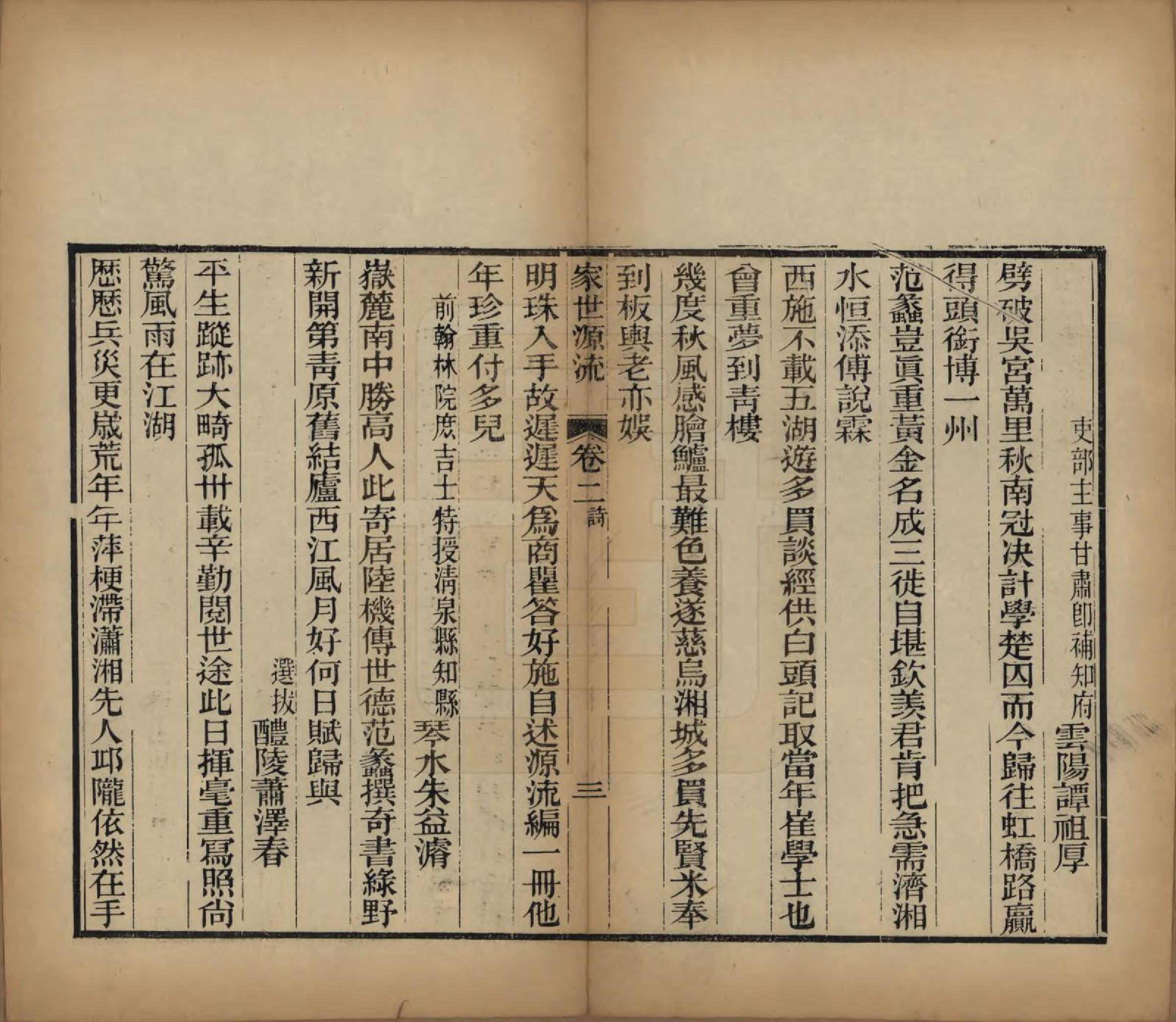 GTJP1763.萧.江西永新.萧氏家世源流记四卷首一卷.清光绪九年（1883）_002.pdf_第3页