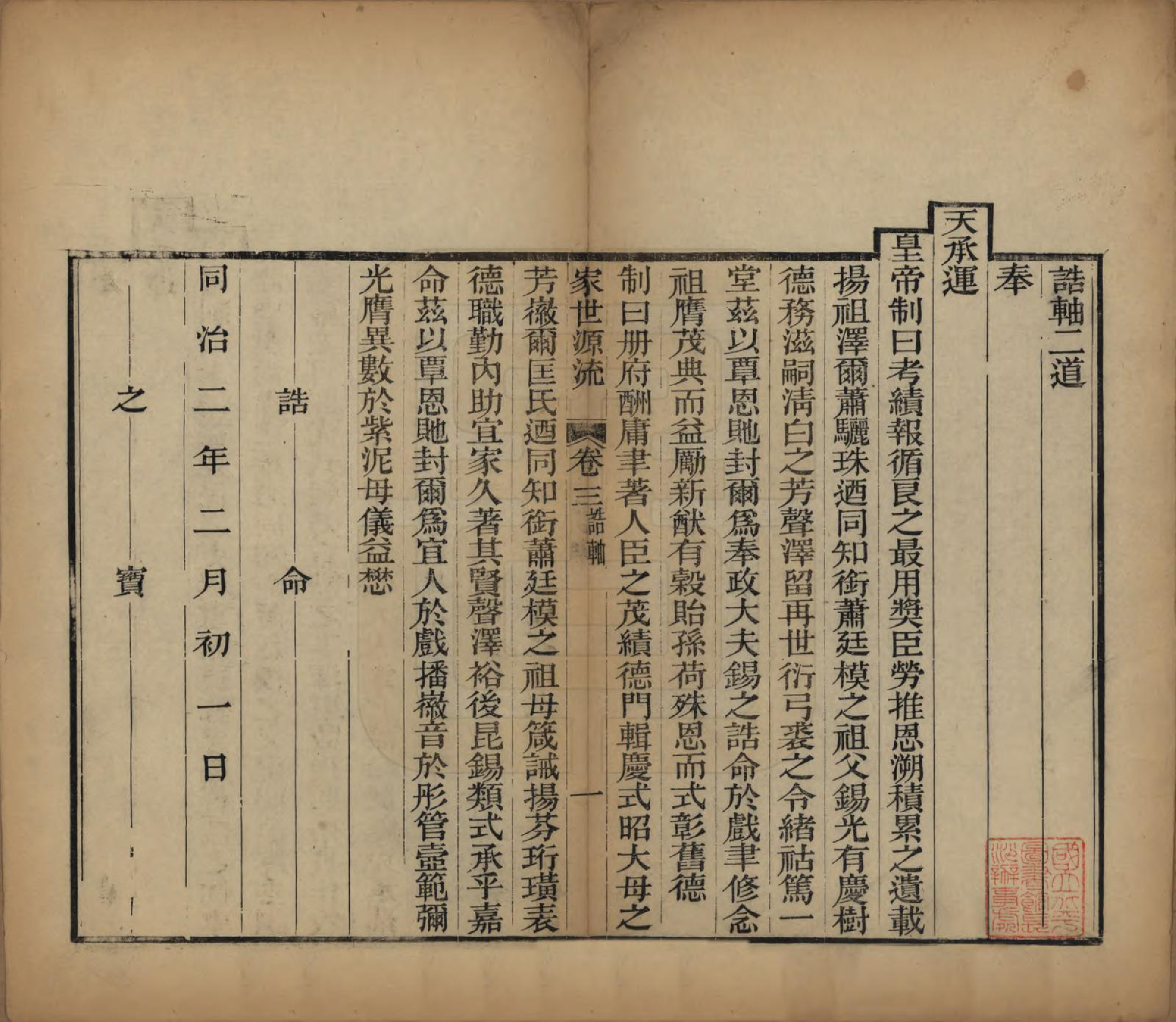 GTJP1763.萧.江西永新.萧氏家世源流记四卷首一卷.清光绪九年（1883）_003.pdf_第1页