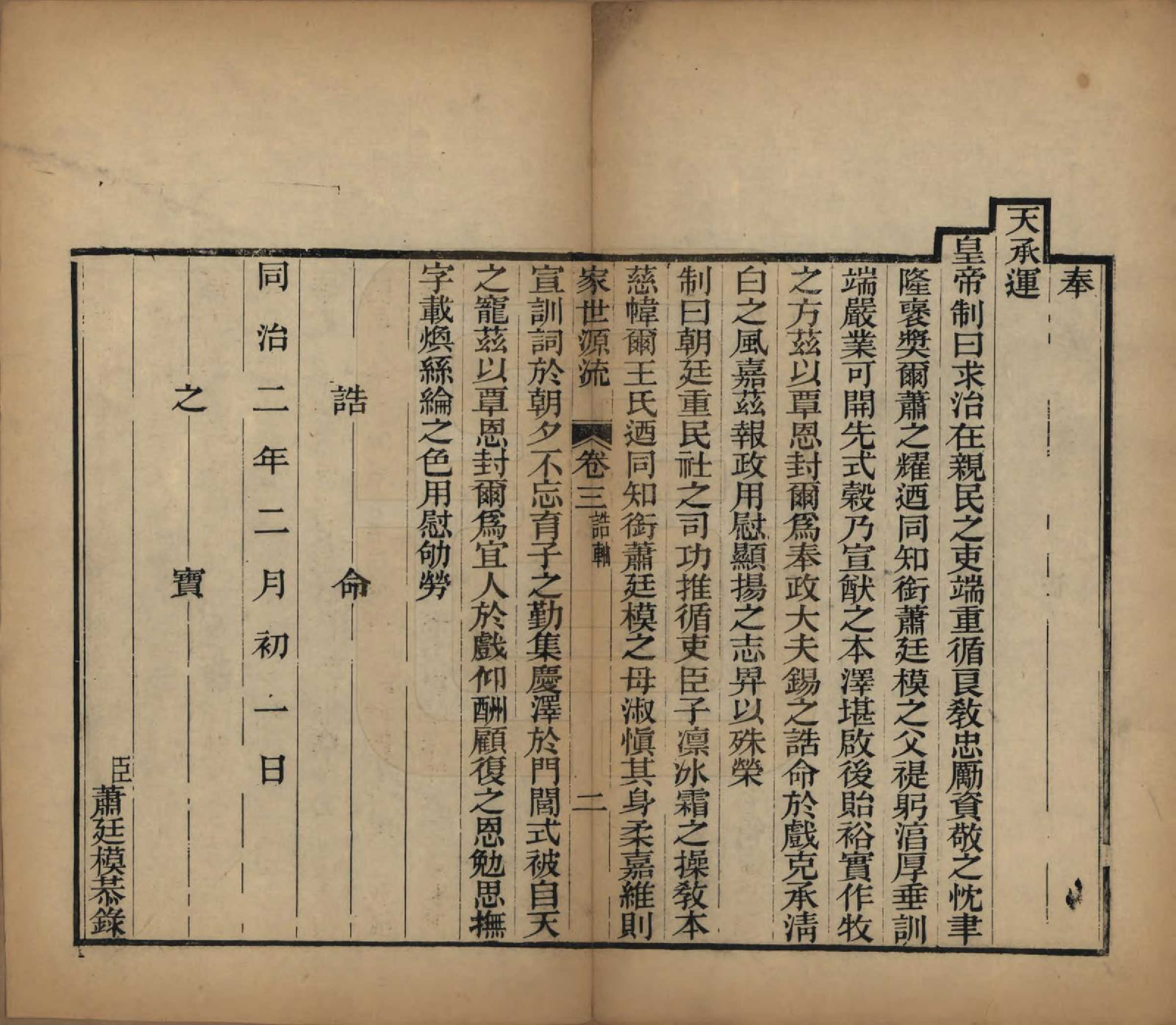 GTJP1763.萧.江西永新.萧氏家世源流记四卷首一卷.清光绪九年（1883）_003.pdf_第2页