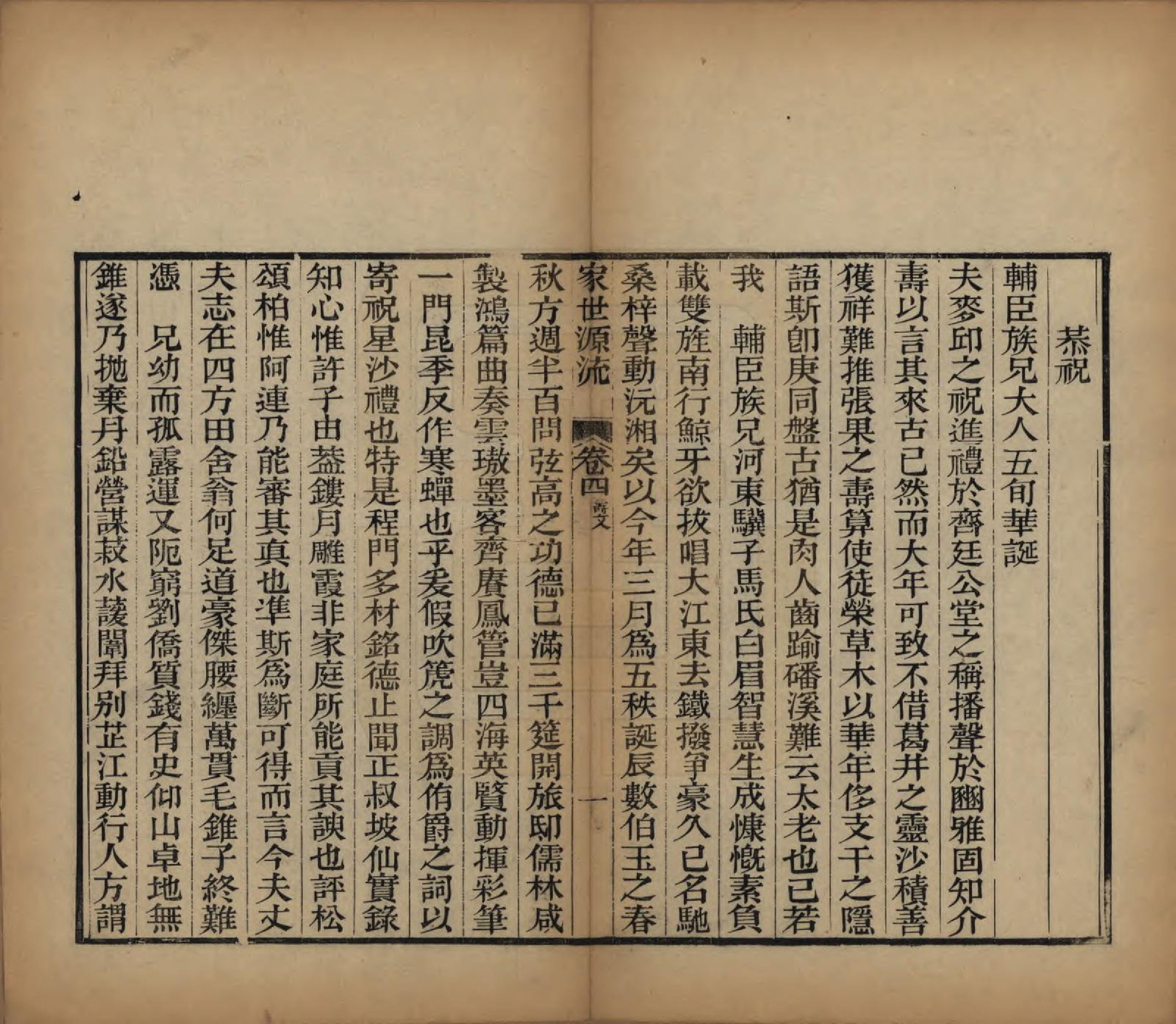 GTJP1763.萧.江西永新.萧氏家世源流记四卷首一卷.清光绪九年（1883）_004.pdf_第1页