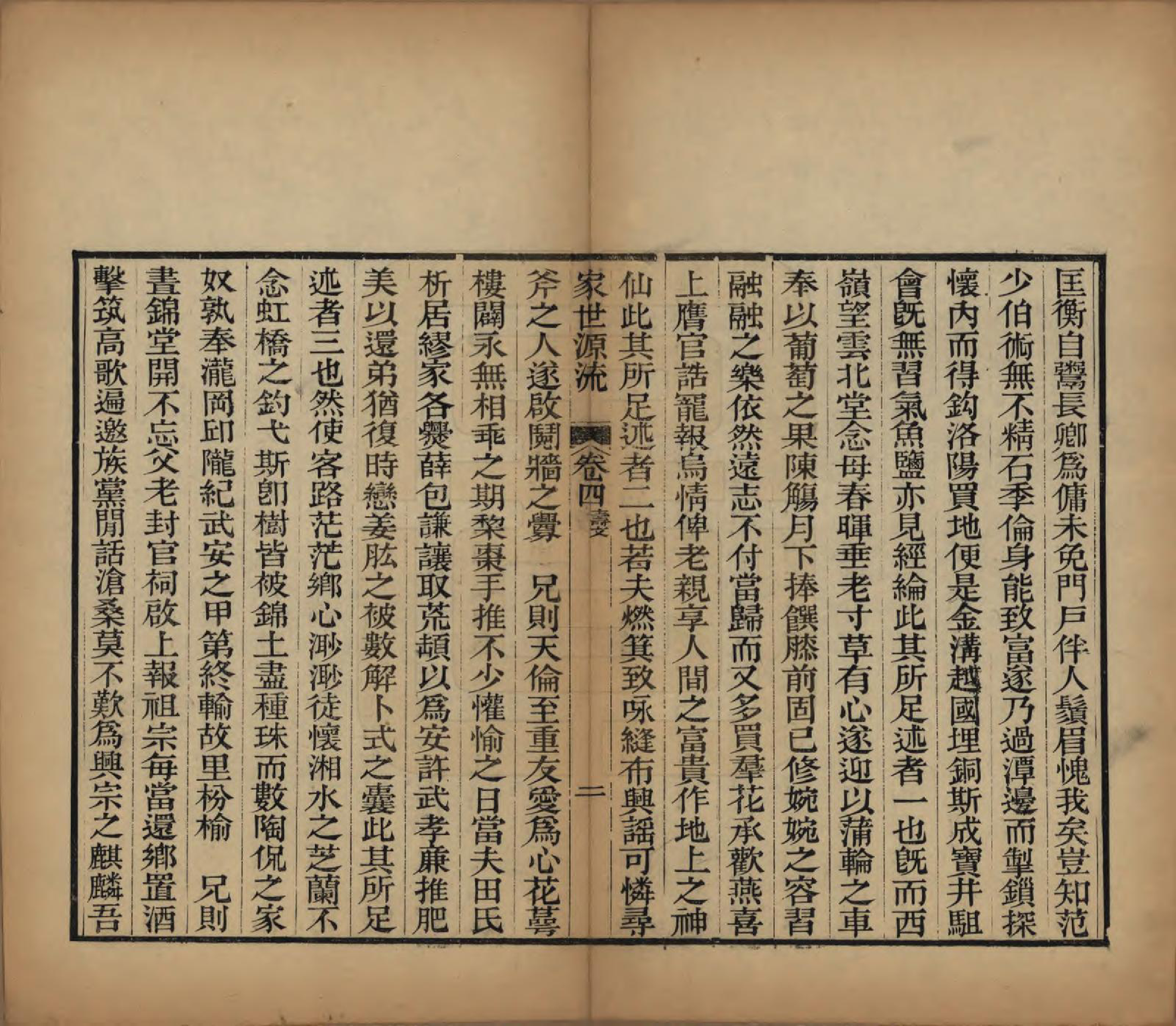 GTJP1763.萧.江西永新.萧氏家世源流记四卷首一卷.清光绪九年（1883）_004.pdf_第2页