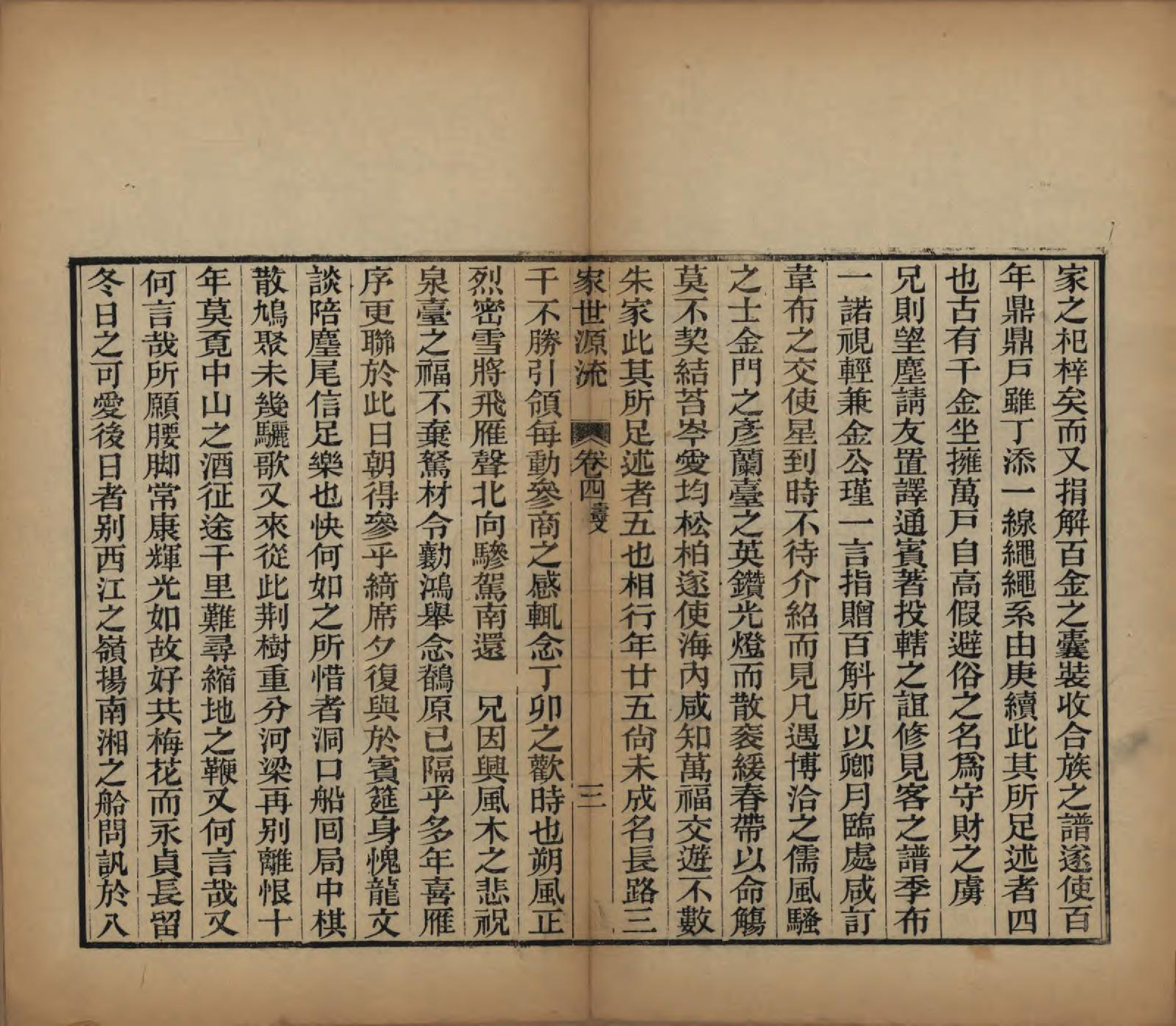 GTJP1763.萧.江西永新.萧氏家世源流记四卷首一卷.清光绪九年（1883）_004.pdf_第3页