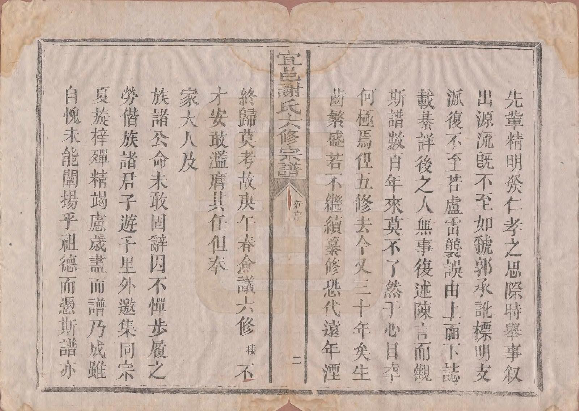 GTJP1798.谢.江西宜黄.宜邑谢氏六修宗谱.清同治9年[1870]_001.pdf_第3页