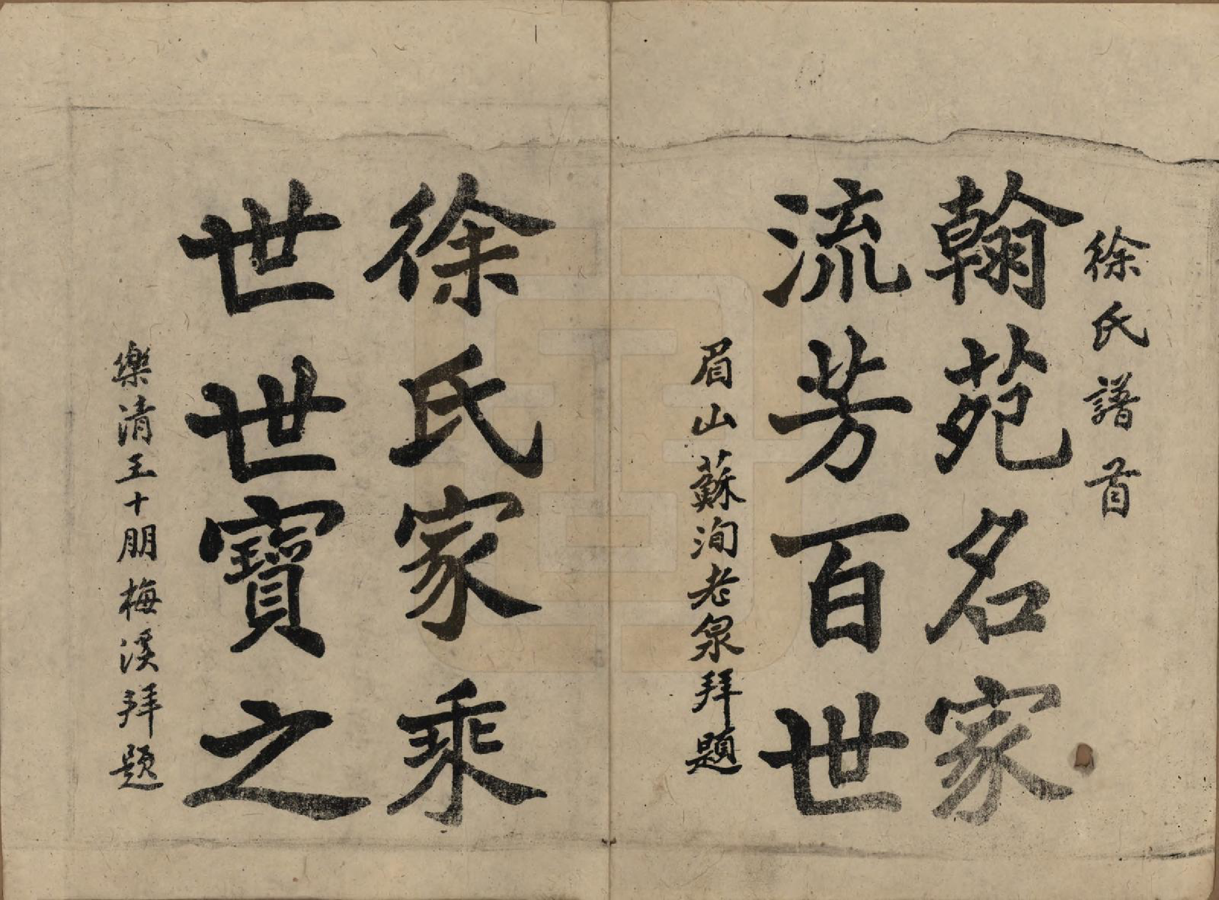 GTJP1835.徐.江西丰城.徐氏八修族谱二十一卷.民国三十八年（1949）_001.pdf_第2页