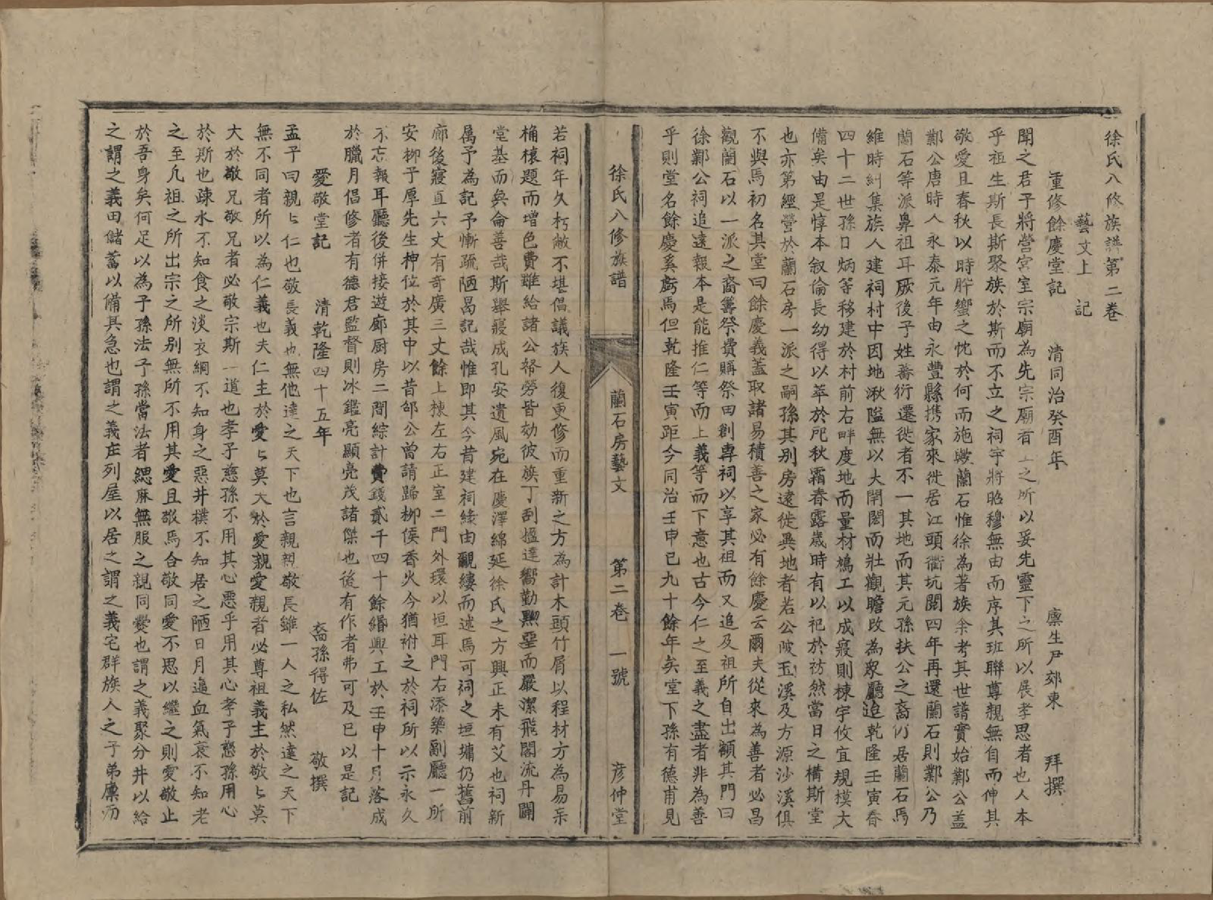 GTJP1835.徐.江西丰城.徐氏八修族谱二十一卷.民国三十八年（1949）_002.pdf_第1页