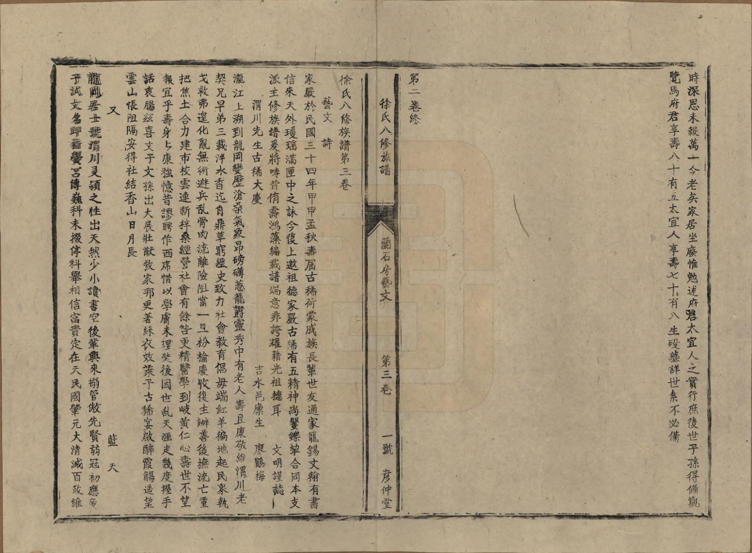 GTJP1835.徐.江西丰城.徐氏八修族谱二十一卷.民国三十八年（1949）_003.pdf_第1页