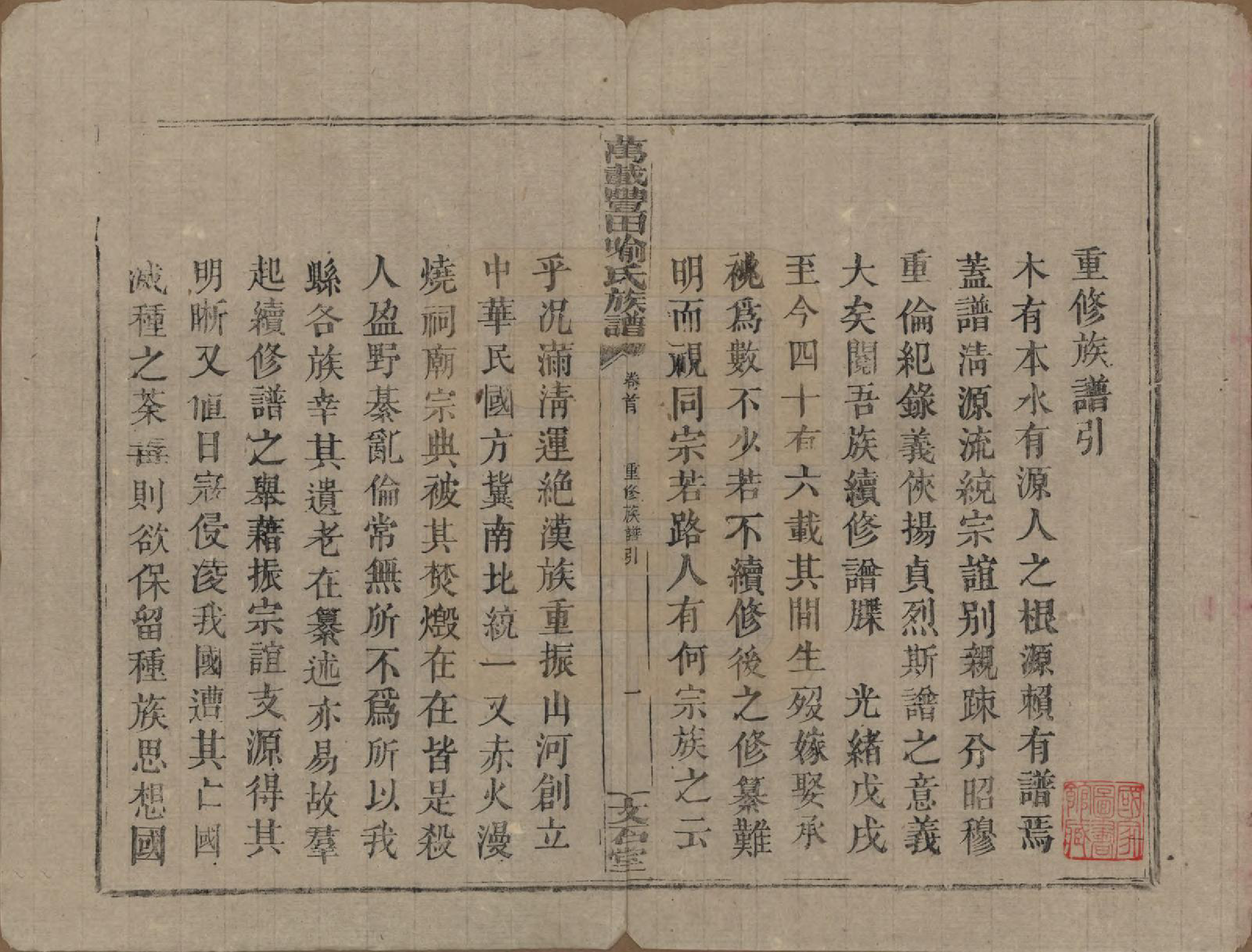 GTJP2051.喻.江西万载.万载丰田喻氏族谱.民国31年(1942)_001.pdf_第3页