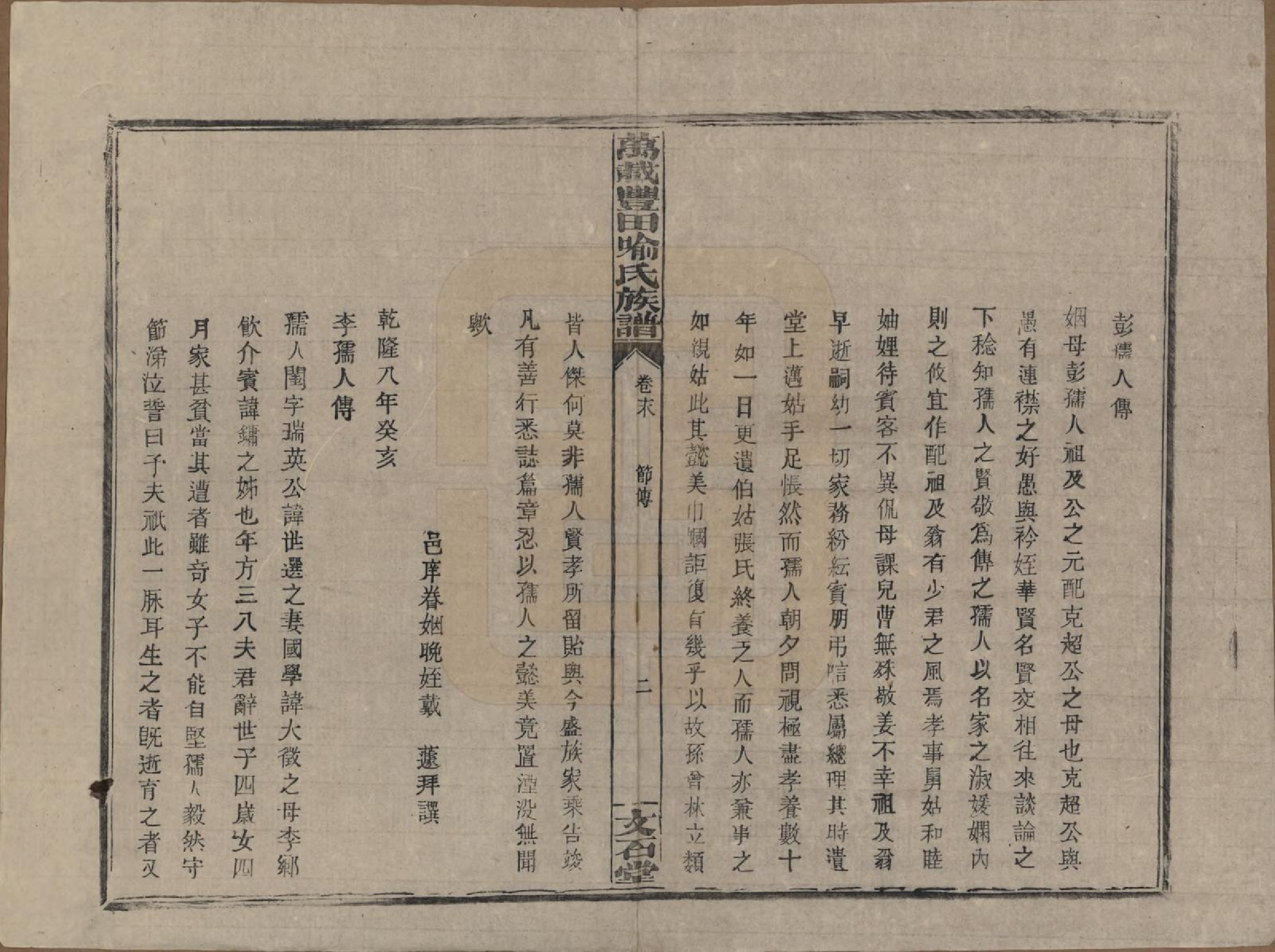 GTJP2051.喻.江西万载.万载丰田喻氏族谱.民国31年(1942)_011.pdf_第2页