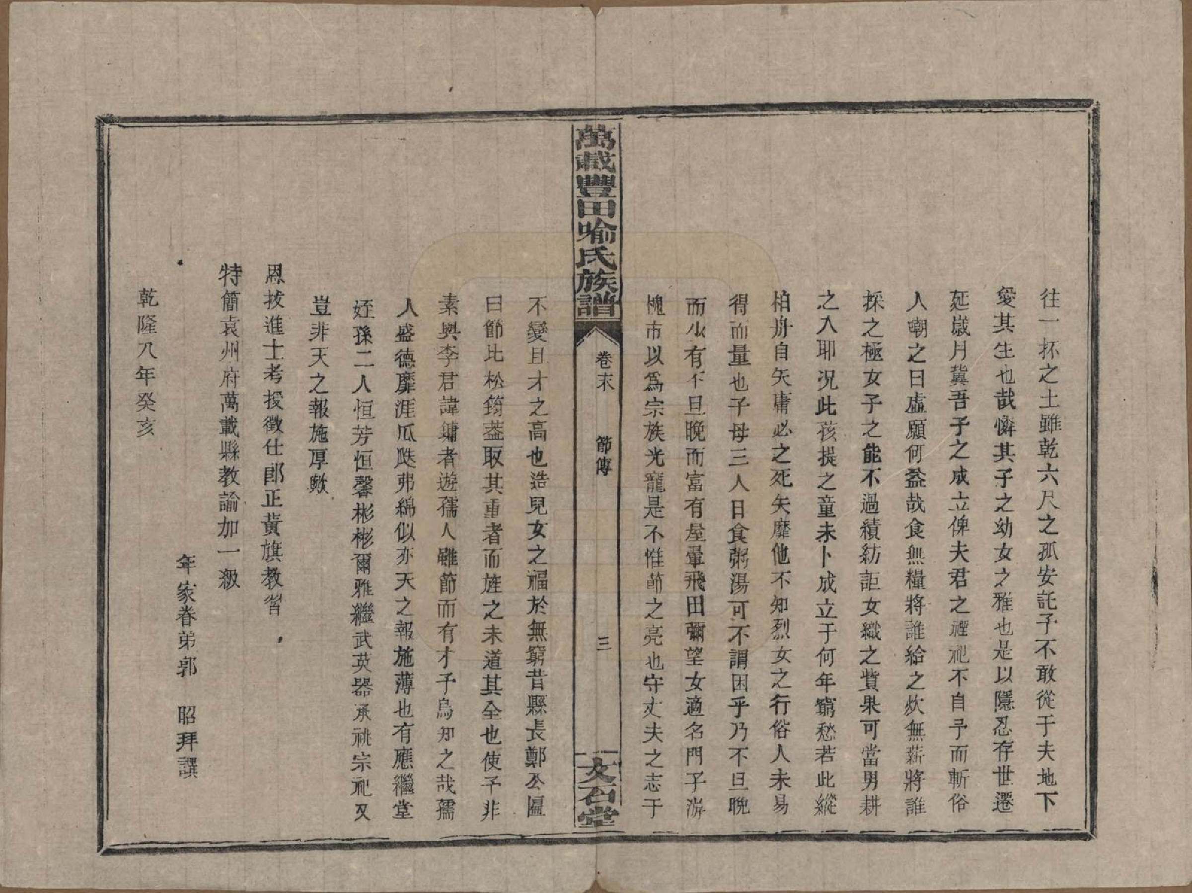 GTJP2051.喻.江西万载.万载丰田喻氏族谱.民国31年(1942)_011.pdf_第3页