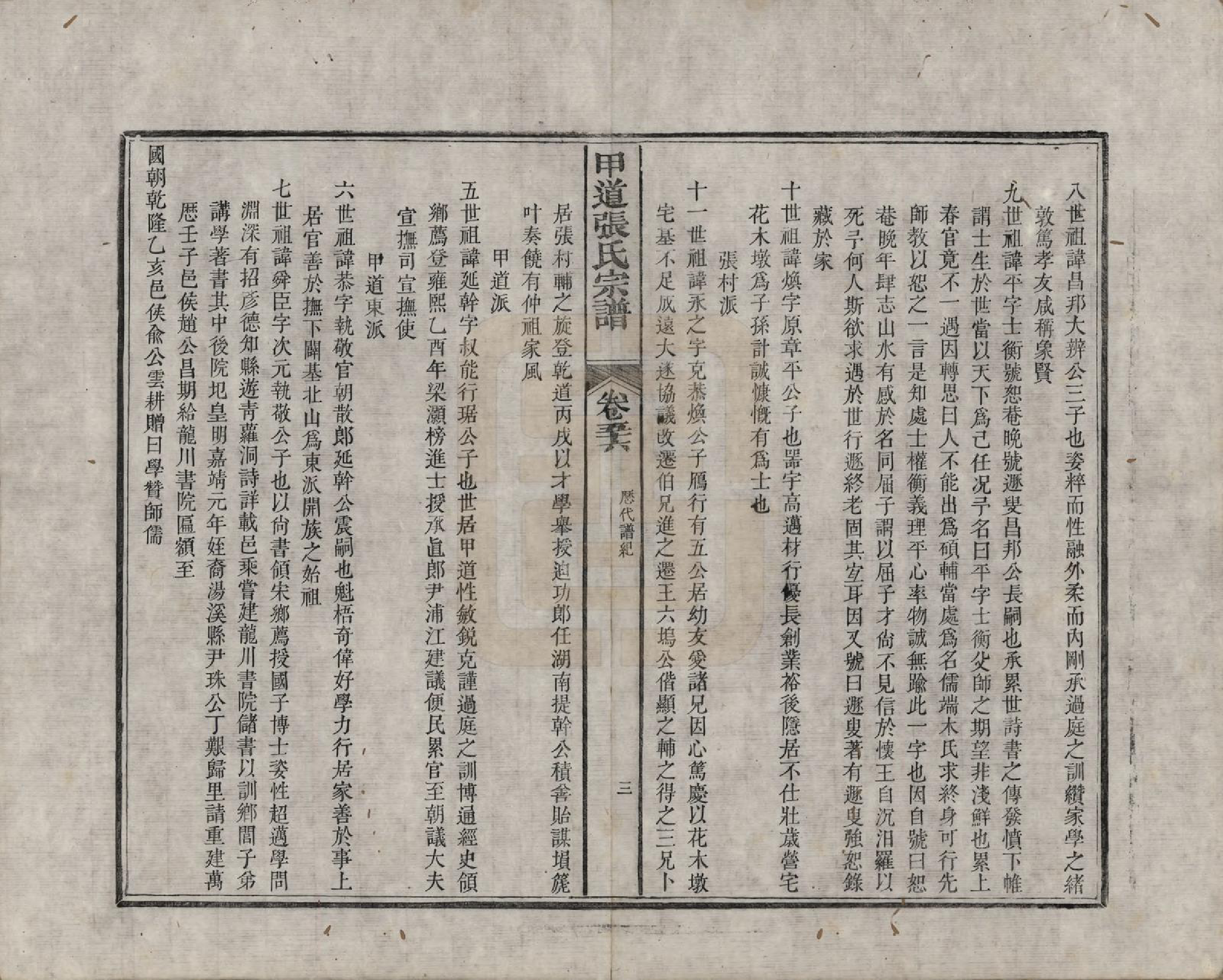 GTJP2147.张.江西婺源.甲道张氏宗谱六十卷.清道光十九年（1839）_056.pdf_第3页