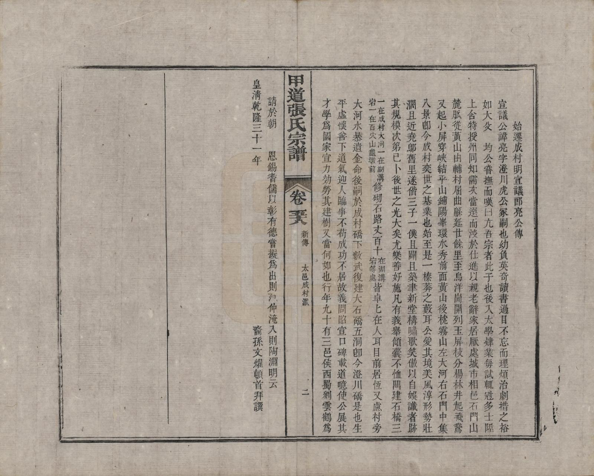 GTJP2147.张.江西婺源.甲道张氏宗谱六十卷.清道光十九年（1839）_058.pdf_第2页