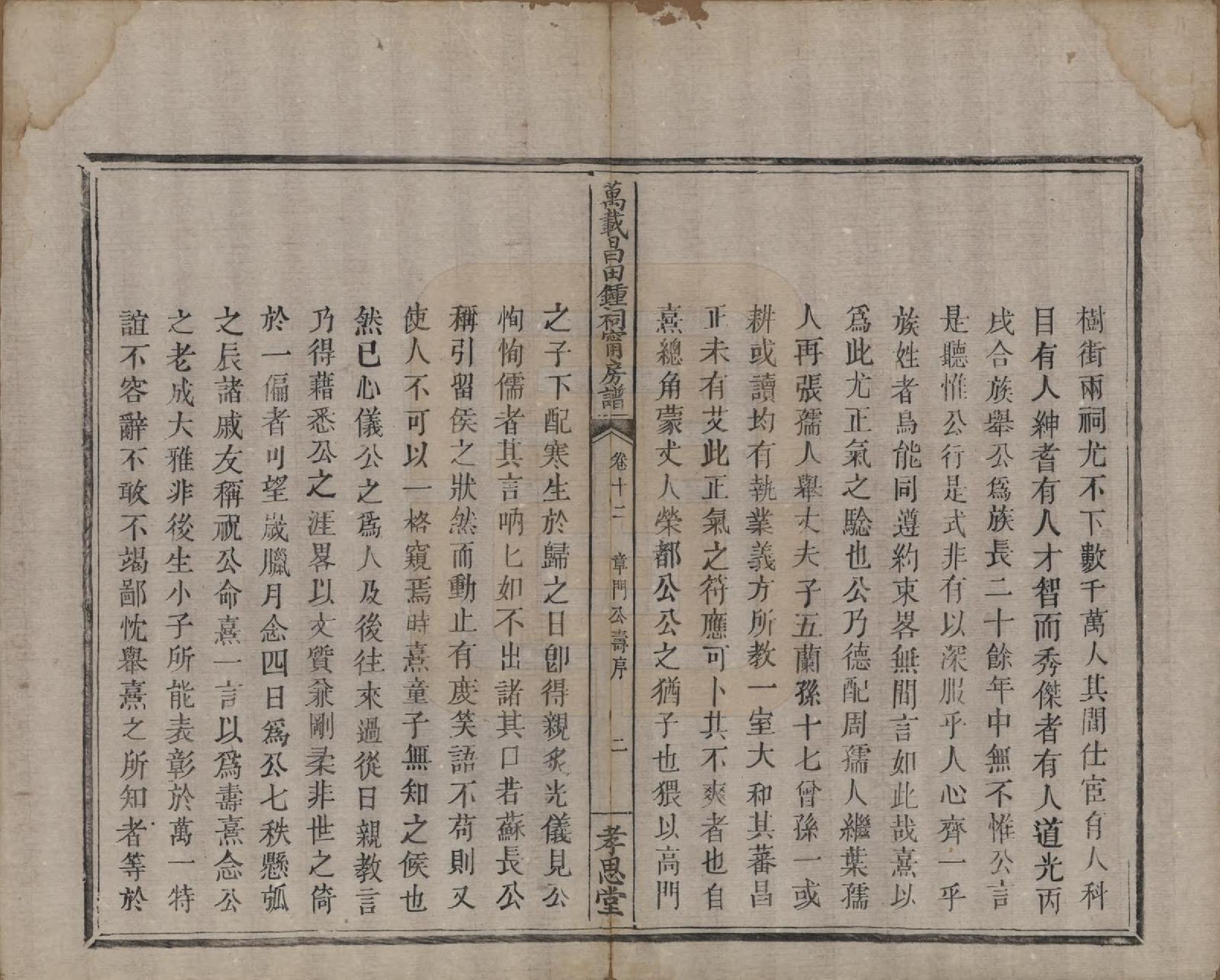 GTJP2265.锺.江西万载.万载昌田锺氏祠宁房支谱.清光绪25年[1899]_012.pdf_第2页