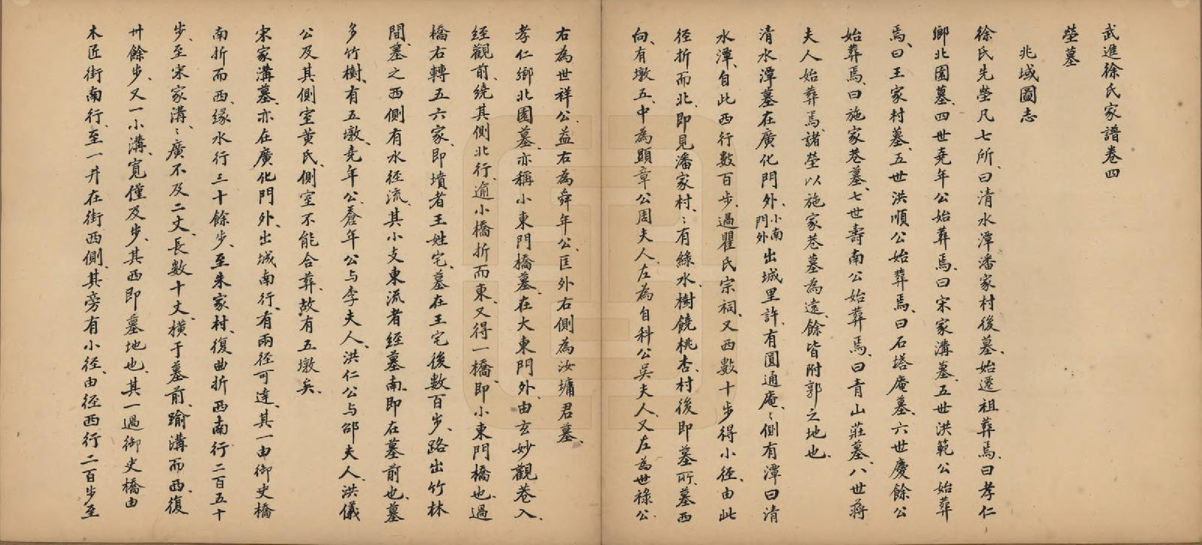 GTJP1824.徐.江苏武进.武进徐氏家谱六卷.民国二十六年（1937）_004.pdf_第1页