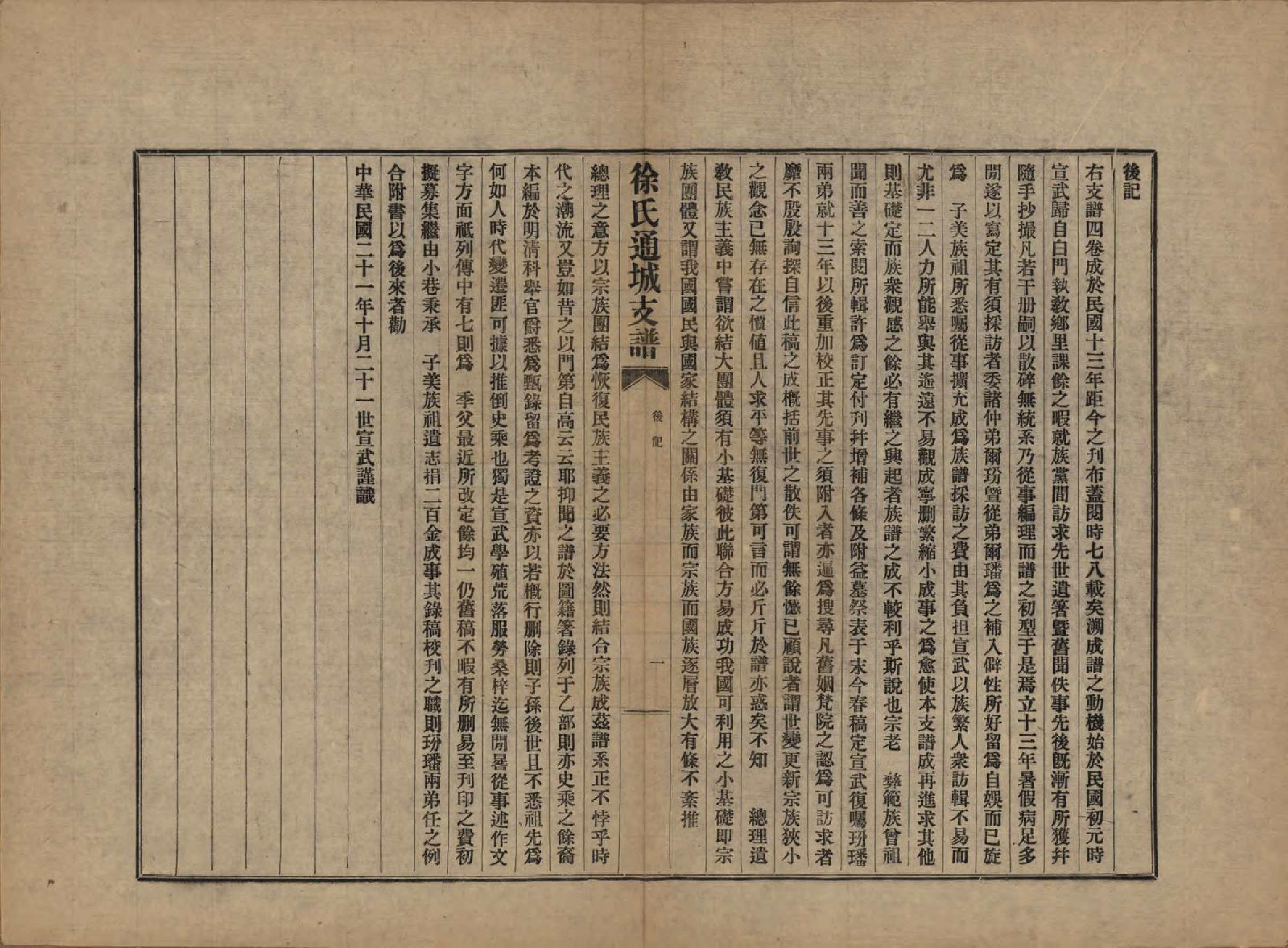 GTJP1826.徐.江苏南通.徐氏通城支谱四卷.民国二十一年（1932）_005.pdf_第3页