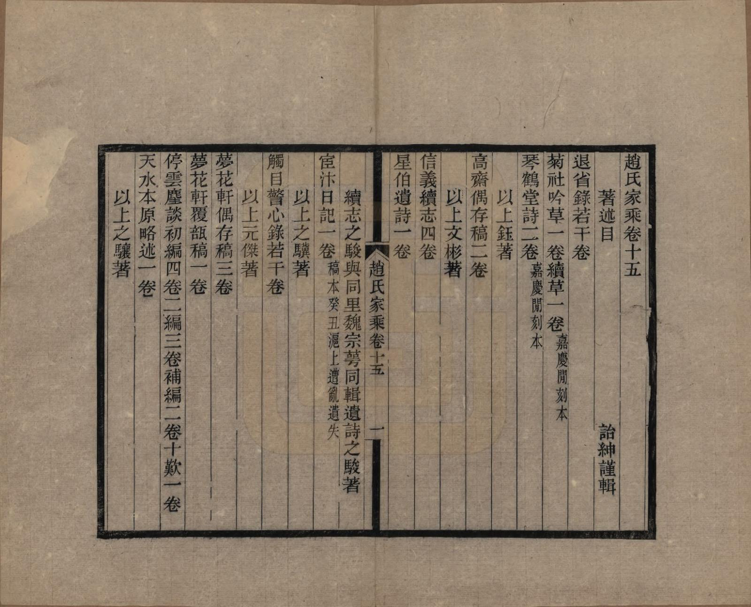 GTJP2208.赵.江苏崑山.赵氏家乘十六卷.民国八年（1919）_015.pdf_第1页