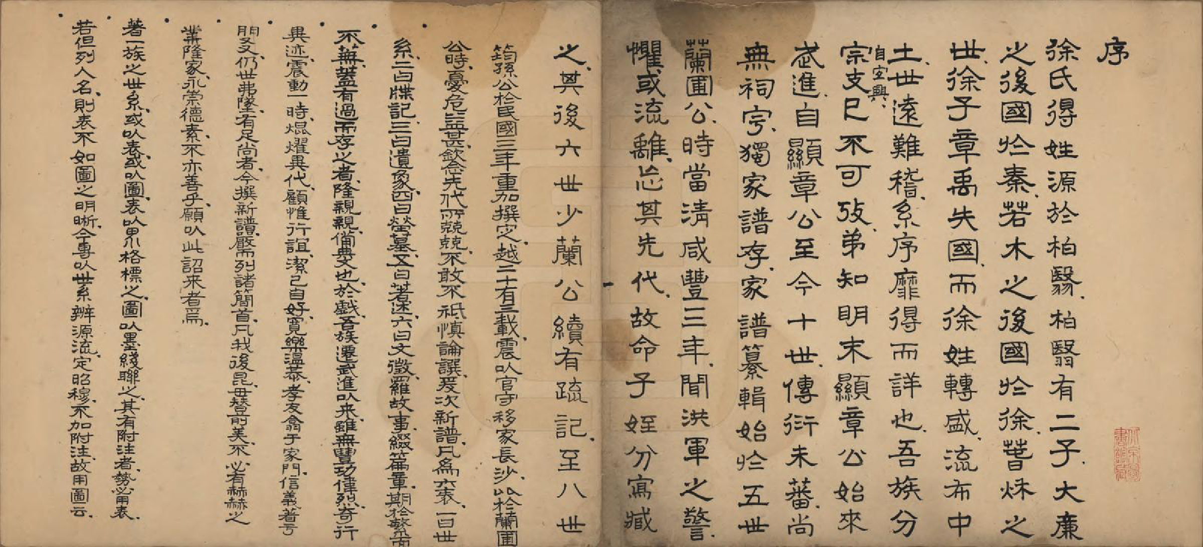 GTJP1824.徐.江苏武进.武进徐氏家谱六卷.民国二十六年（1937）_001.pdf_第2页