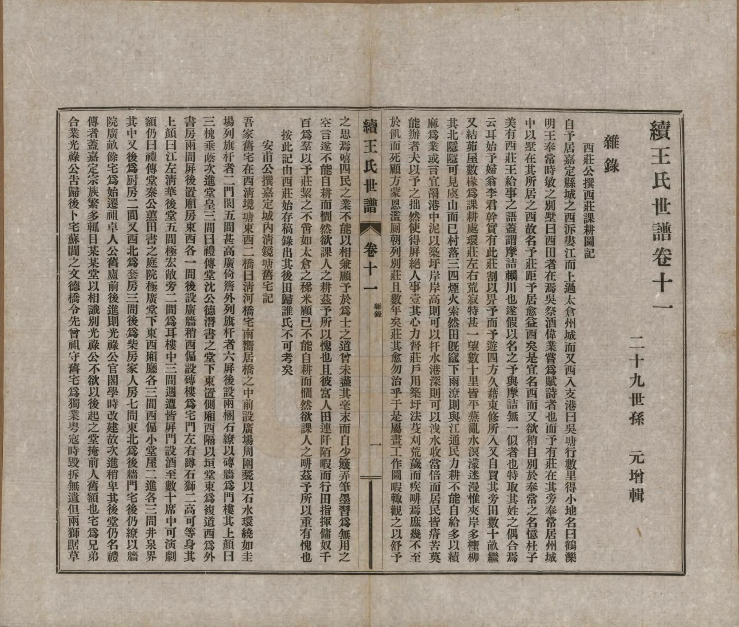 GTJP1564.王.江苏崑山.续王氏世谱十一卷.民国十四年（1925）_011.pdf_第2页