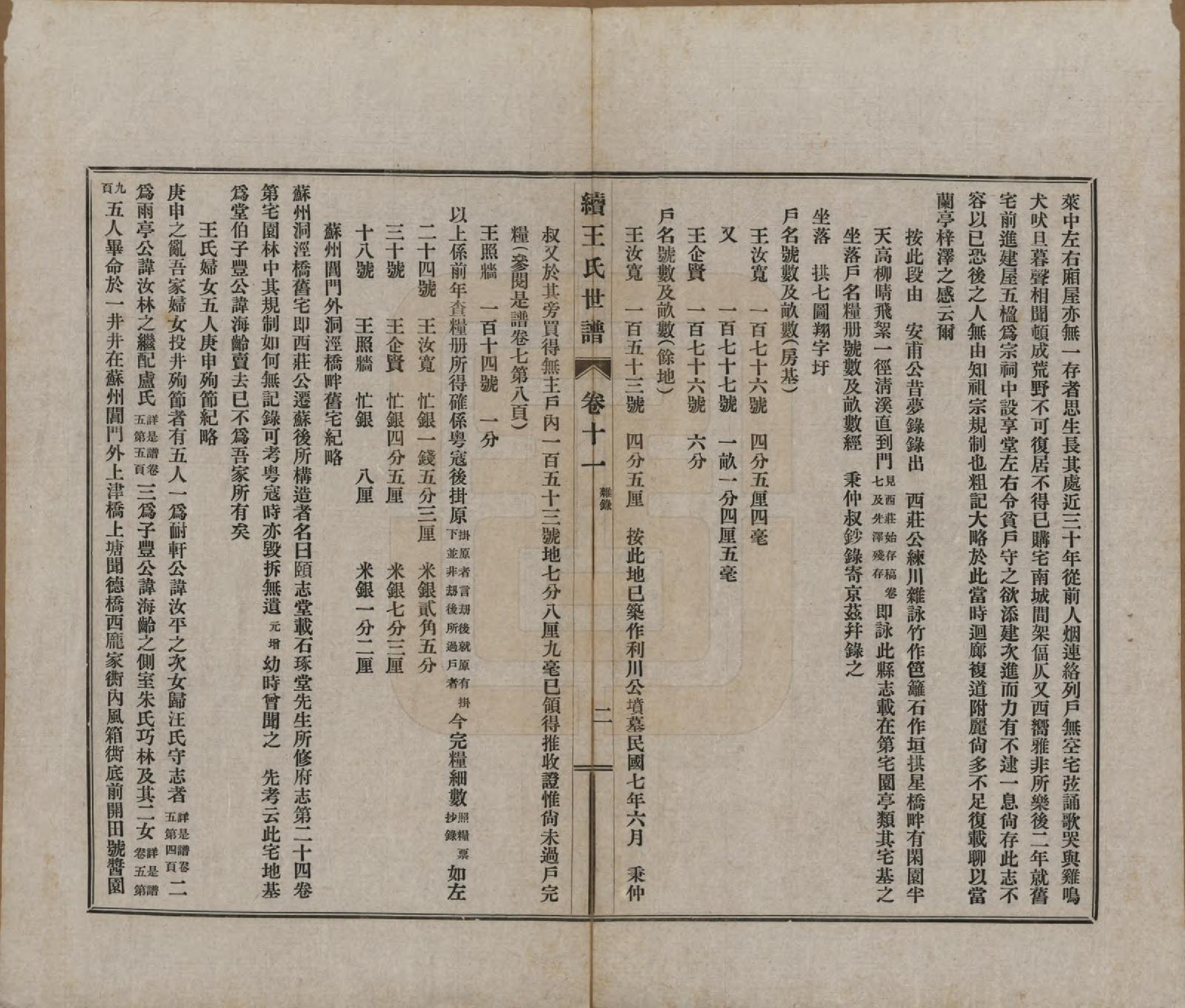 GTJP1564.王.江苏崑山.续王氏世谱十一卷.民国十四年（1925）_011.pdf_第3页