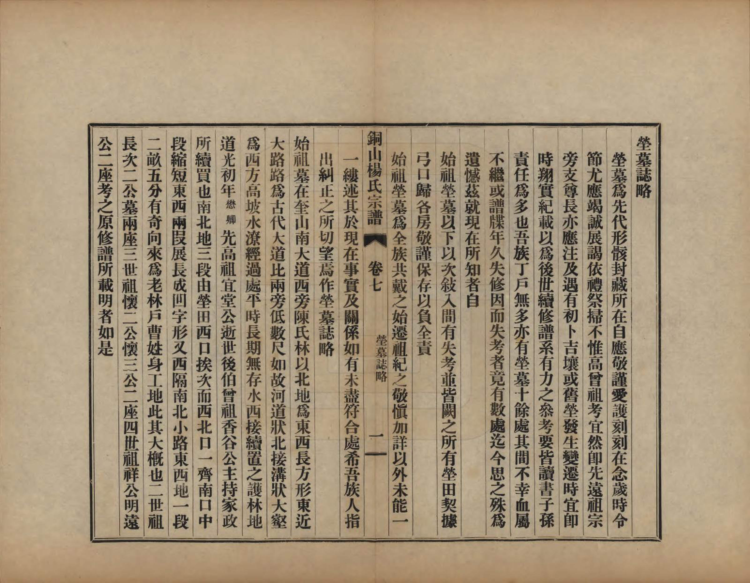 GTJP1957.杨.江苏铜山.铜山杨氏宗谱十卷首一卷.民国二十三年（1934）_007.pdf_第1页