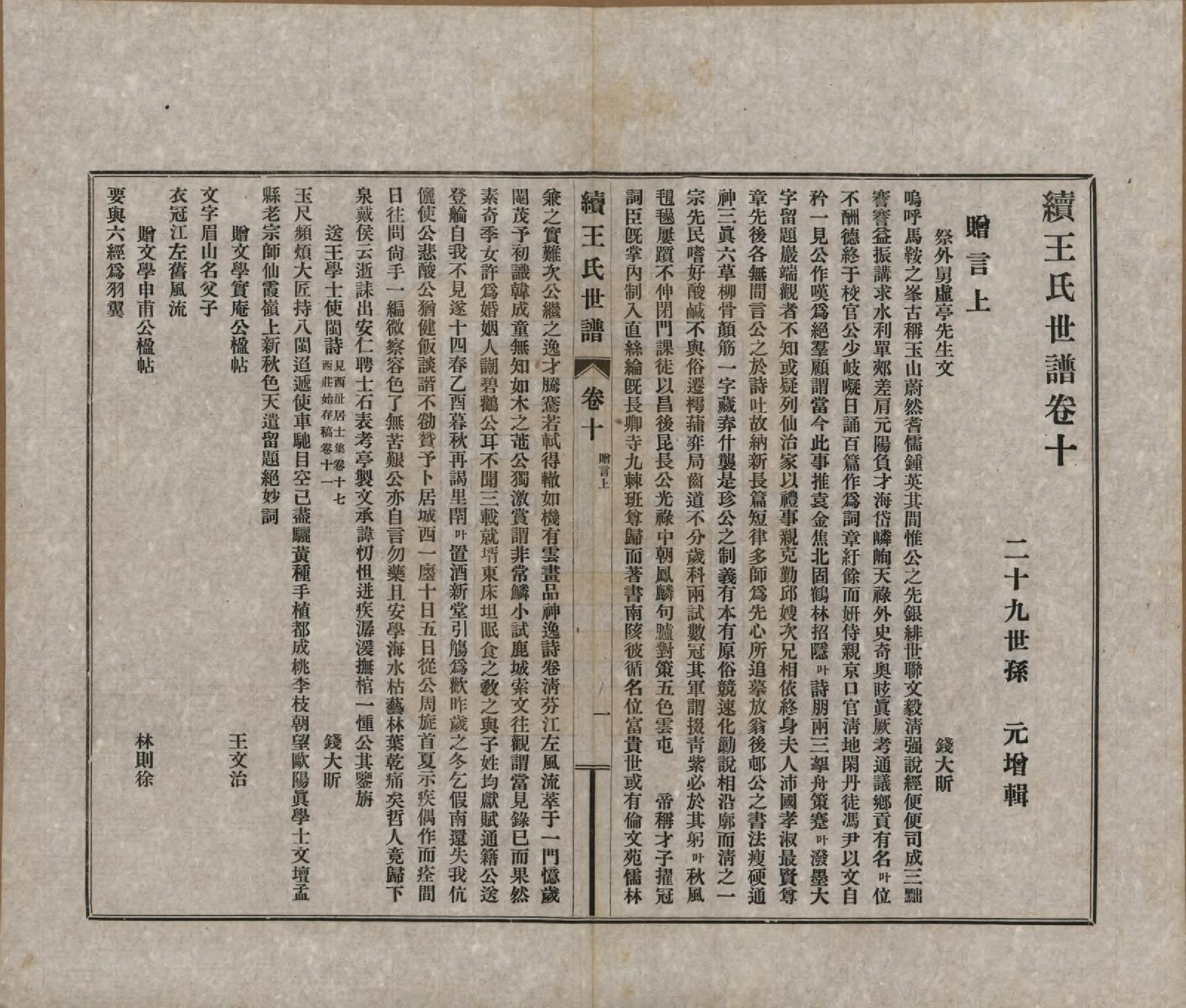 GTJP1564.王.江苏崑山.续王氏世谱十一卷.民国十四年（1925）_010.pdf_第2页