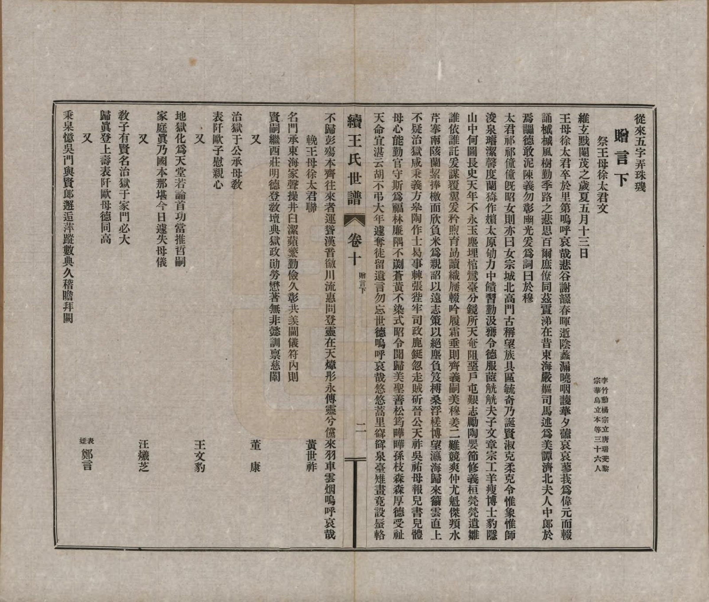 GTJP1564.王.江苏崑山.续王氏世谱十一卷.民国十四年（1925）_010.pdf_第3页