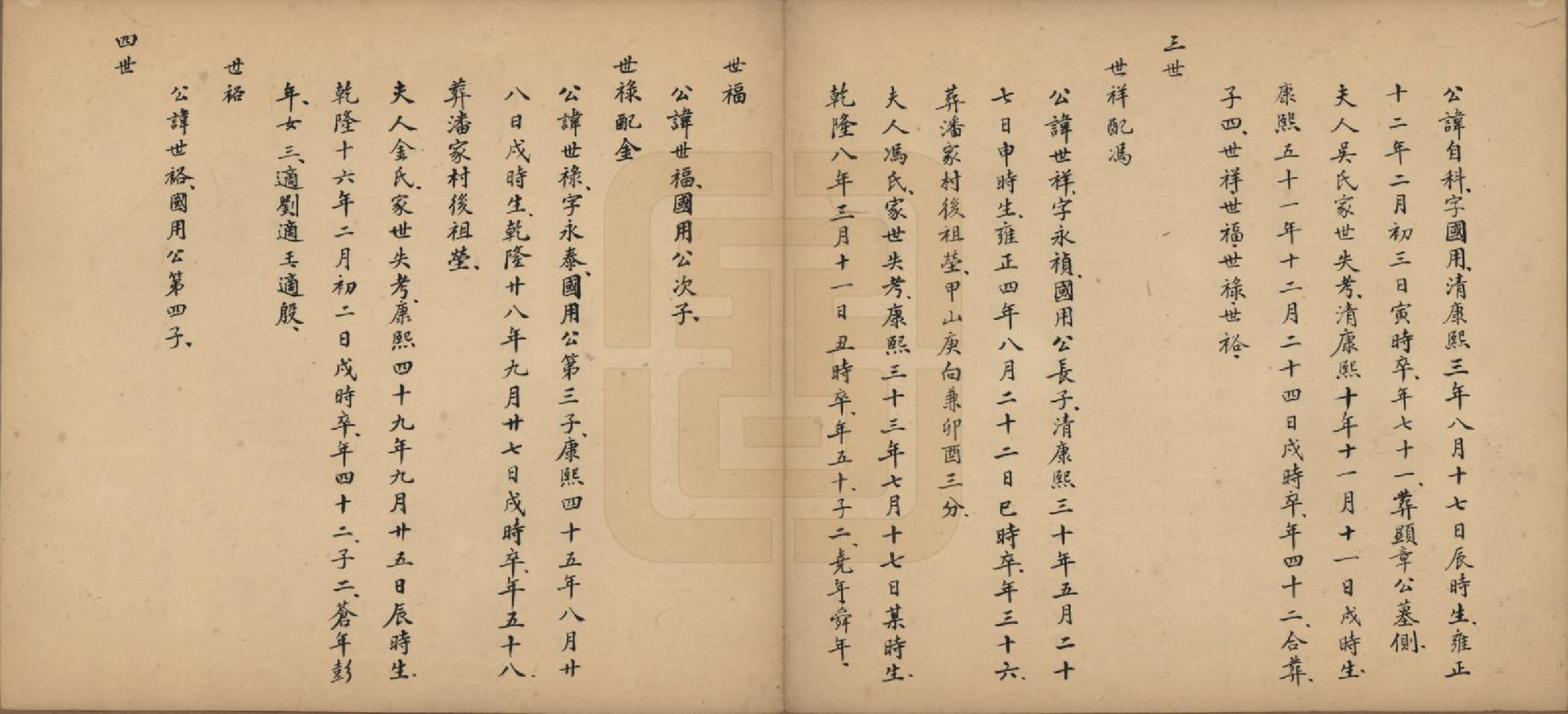 GTJP1824.徐.江苏武进.武进徐氏家谱六卷.民国二十六年（1937）_002.pdf_第2页