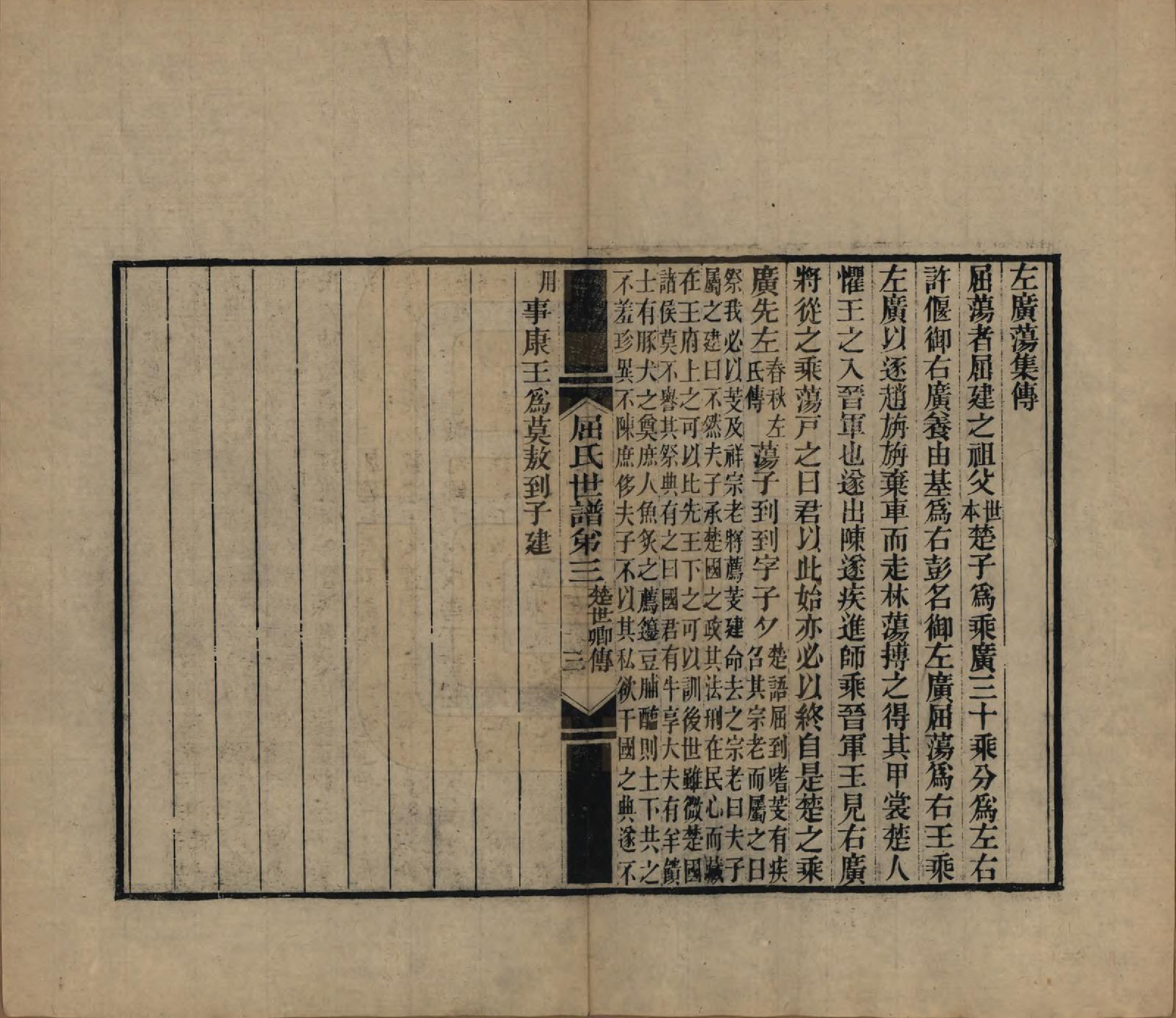 GTJP1218.屈.江苏常熟.临海屈氏世谱十九卷.民国十一年（1922）_003.pdf_第3页