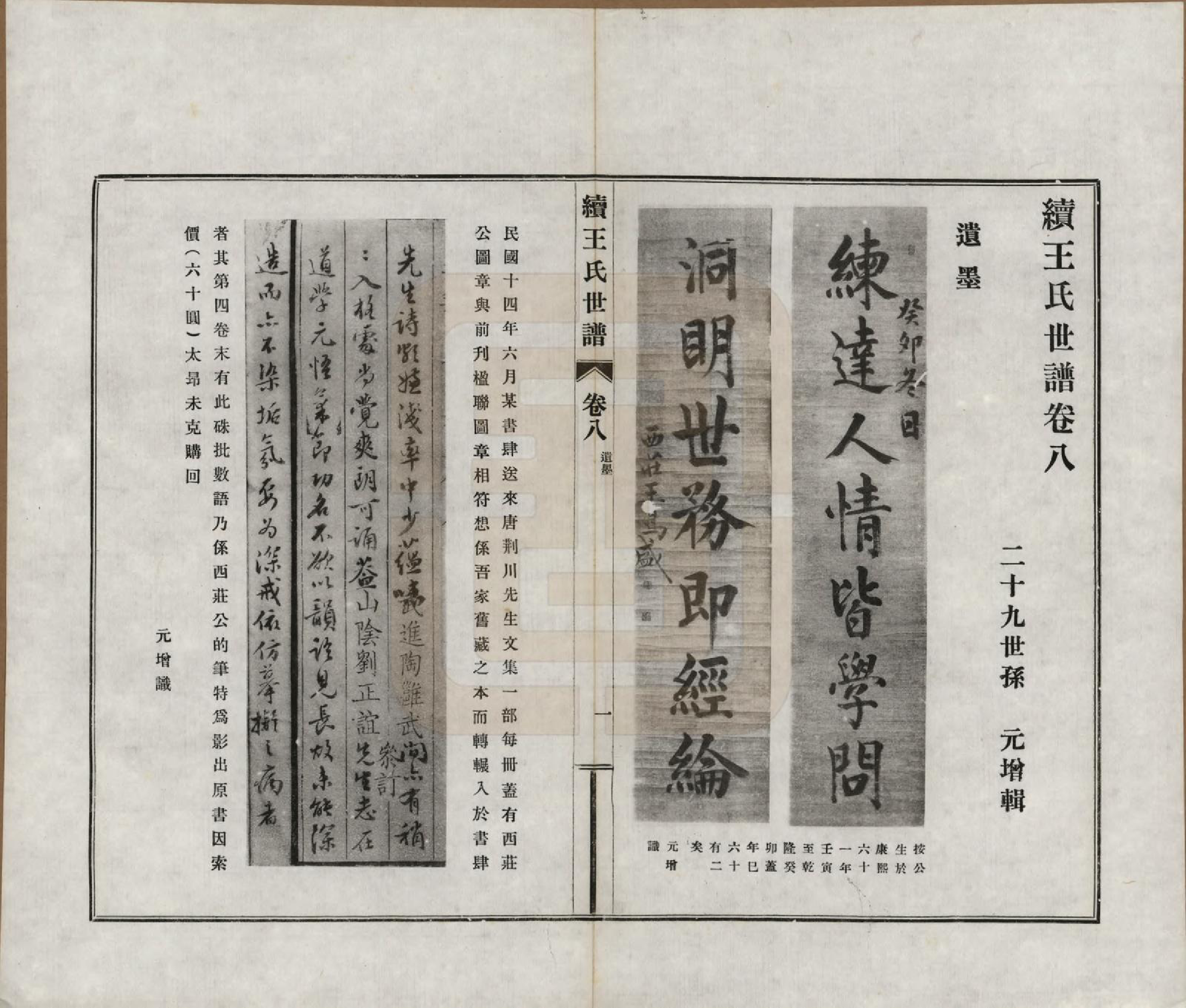 GTJP1564.王.江苏崑山.续王氏世谱十一卷.民国十四年（1925）_008.pdf_第2页