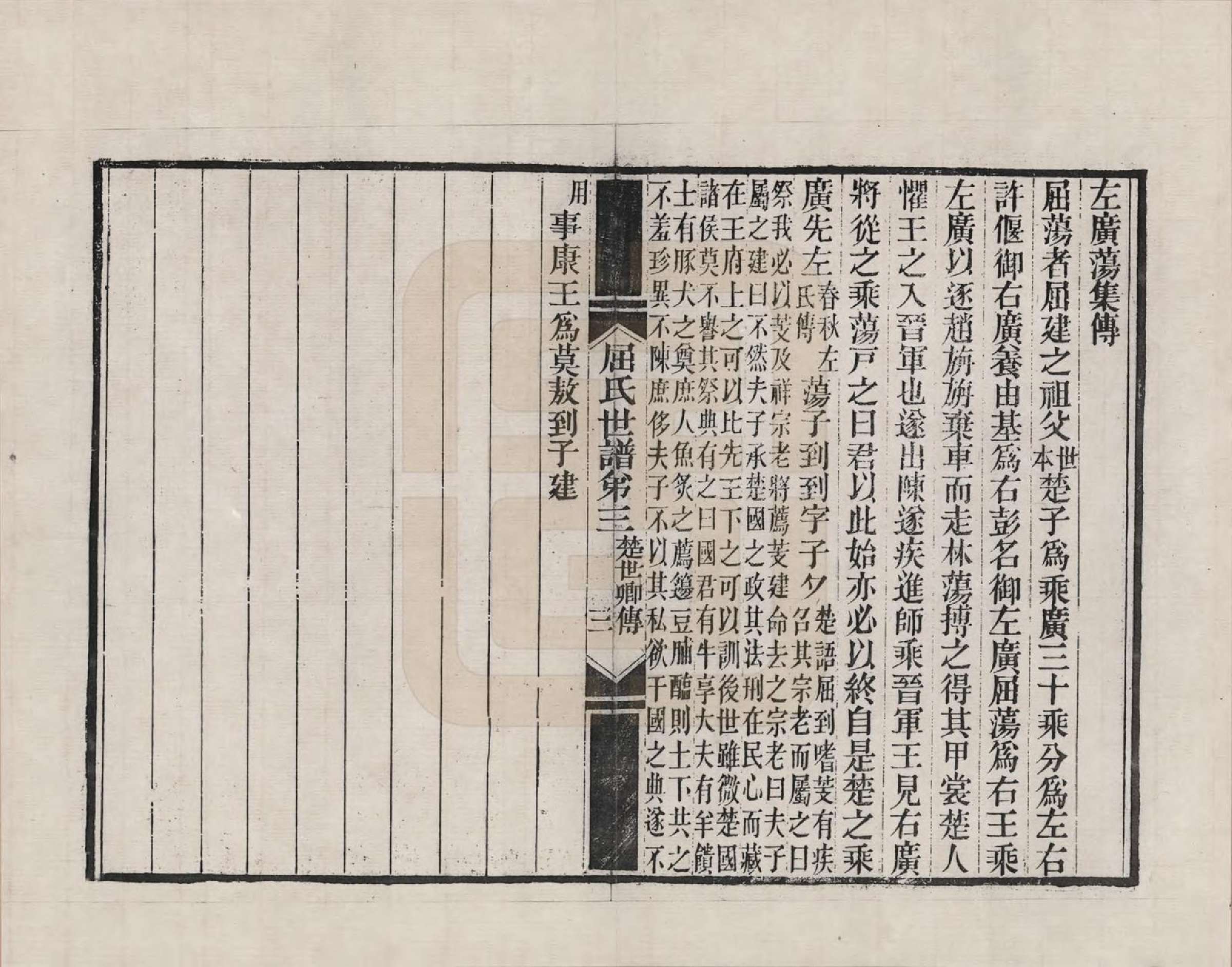 GTJP1217.屈.江苏常熟.临海屈氏世谱_003.pdf_第3页