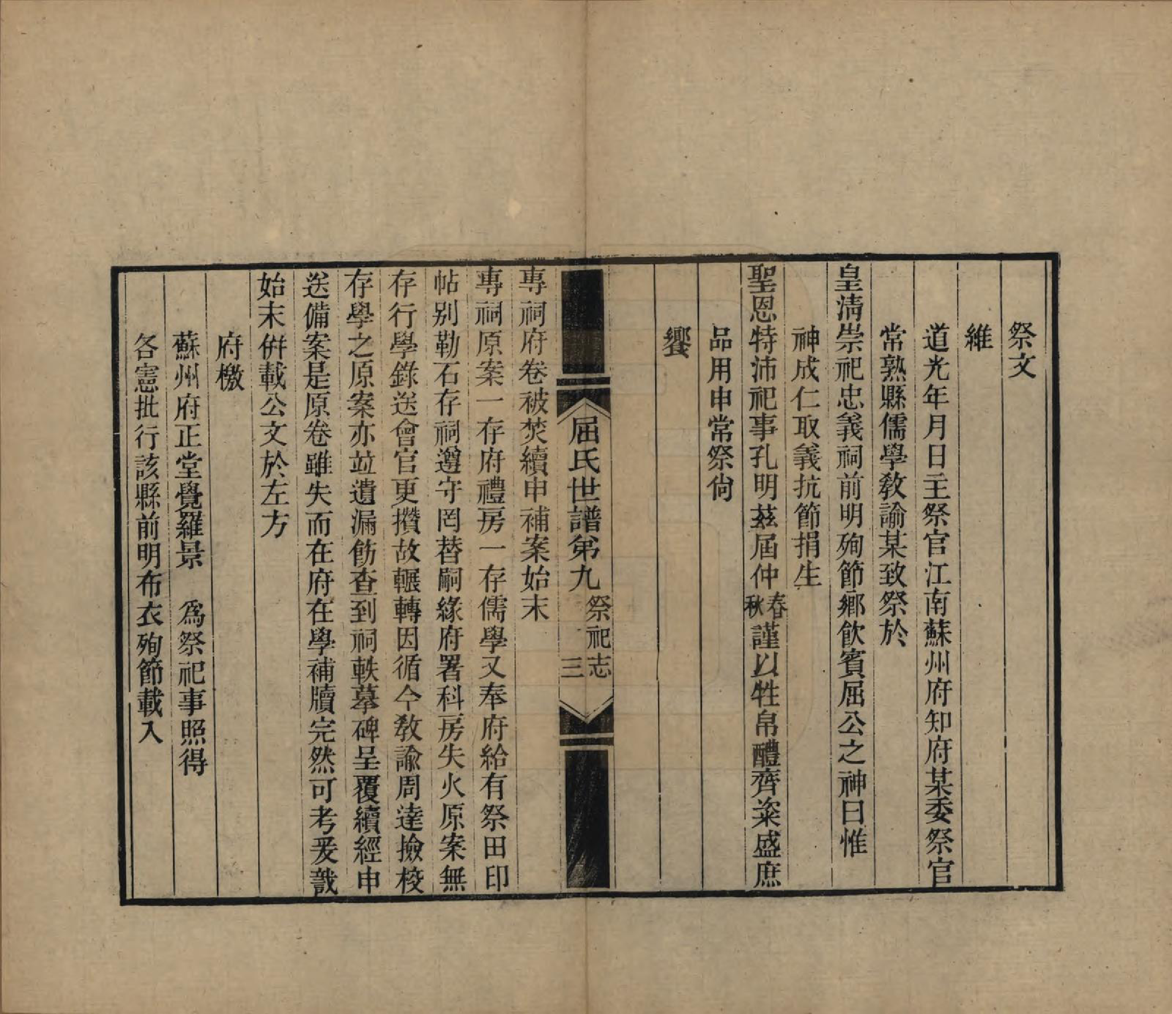 GTJP1218.屈.江苏常熟.临海屈氏世谱十九卷.民国十一年（1922）_009.pdf_第3页