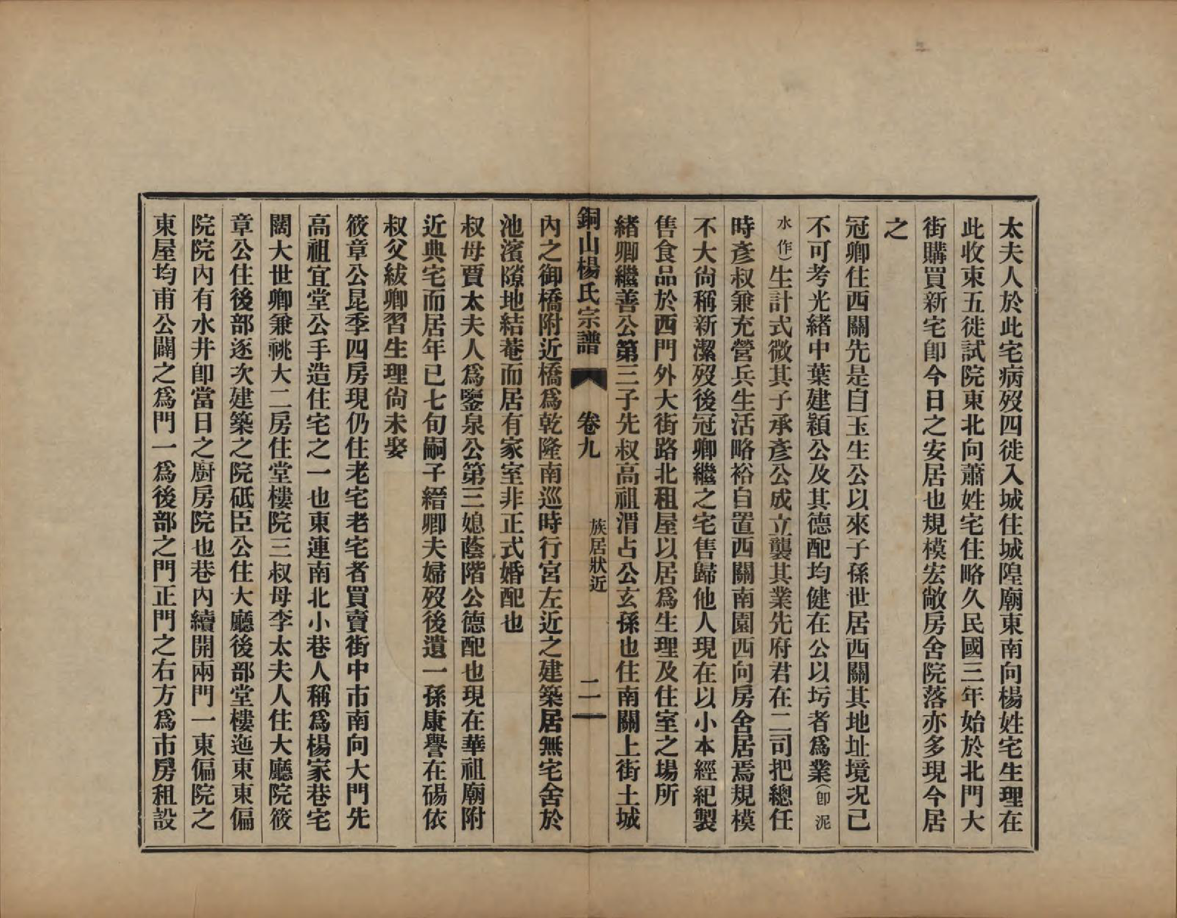 GTJP1957.杨.江苏铜山.铜山杨氏宗谱十卷首一卷.民国二十三年（1934）_009.pdf_第2页