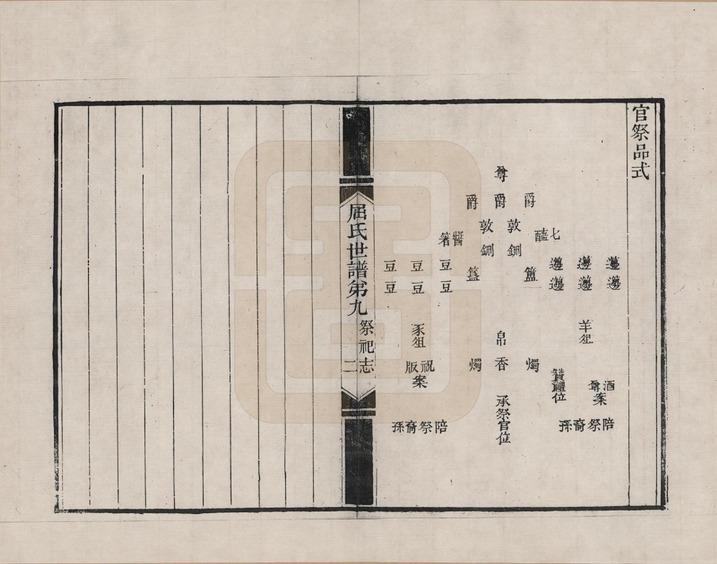 GTJP1217.屈.江苏常熟.临海屈氏世谱_009.pdf_第2页