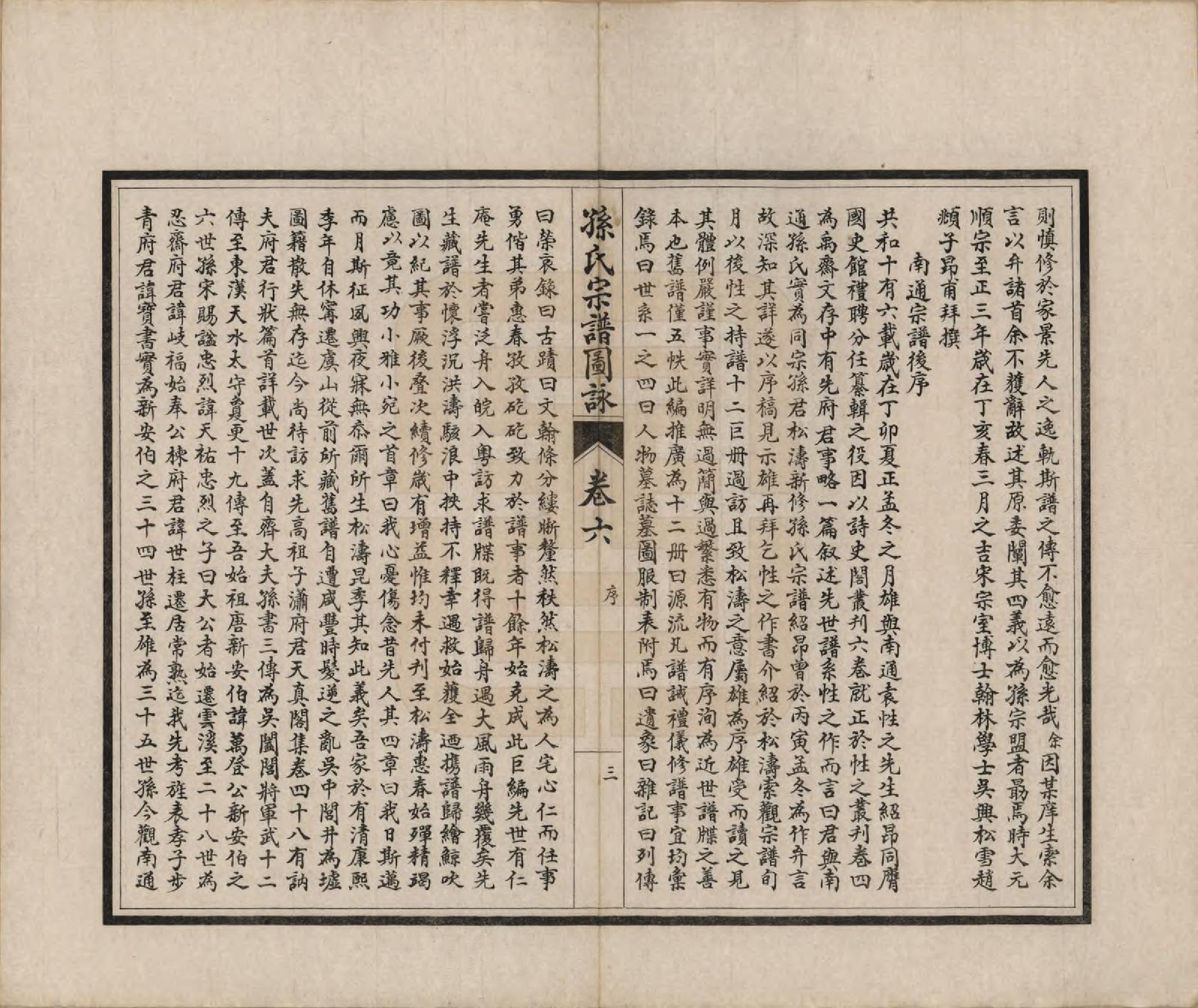 GTJP1352.孙.江苏南通.孙氏宗谱图咏七卷.民国十八年（1929）_006.pdf_第3页