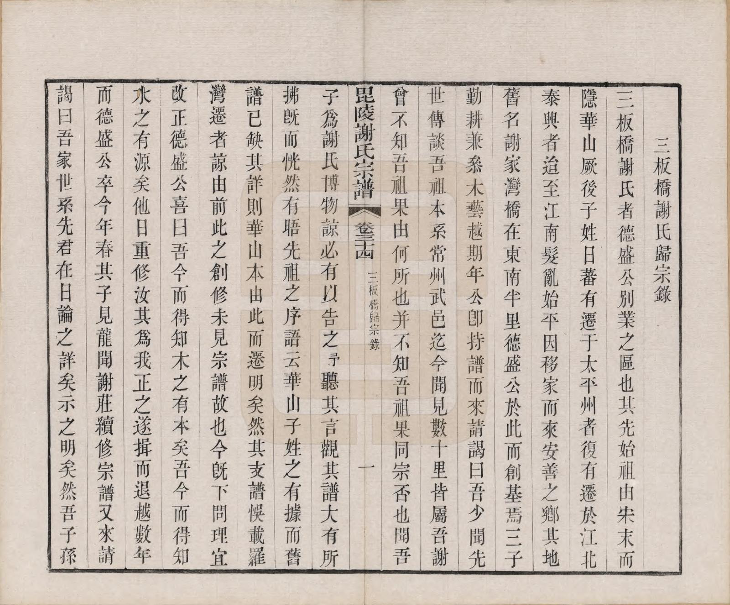 GTJP1791.谢.江苏常州.毗陵谢氏宗谱三十六卷.清光绪二年（1877）_034.pdf_第1页