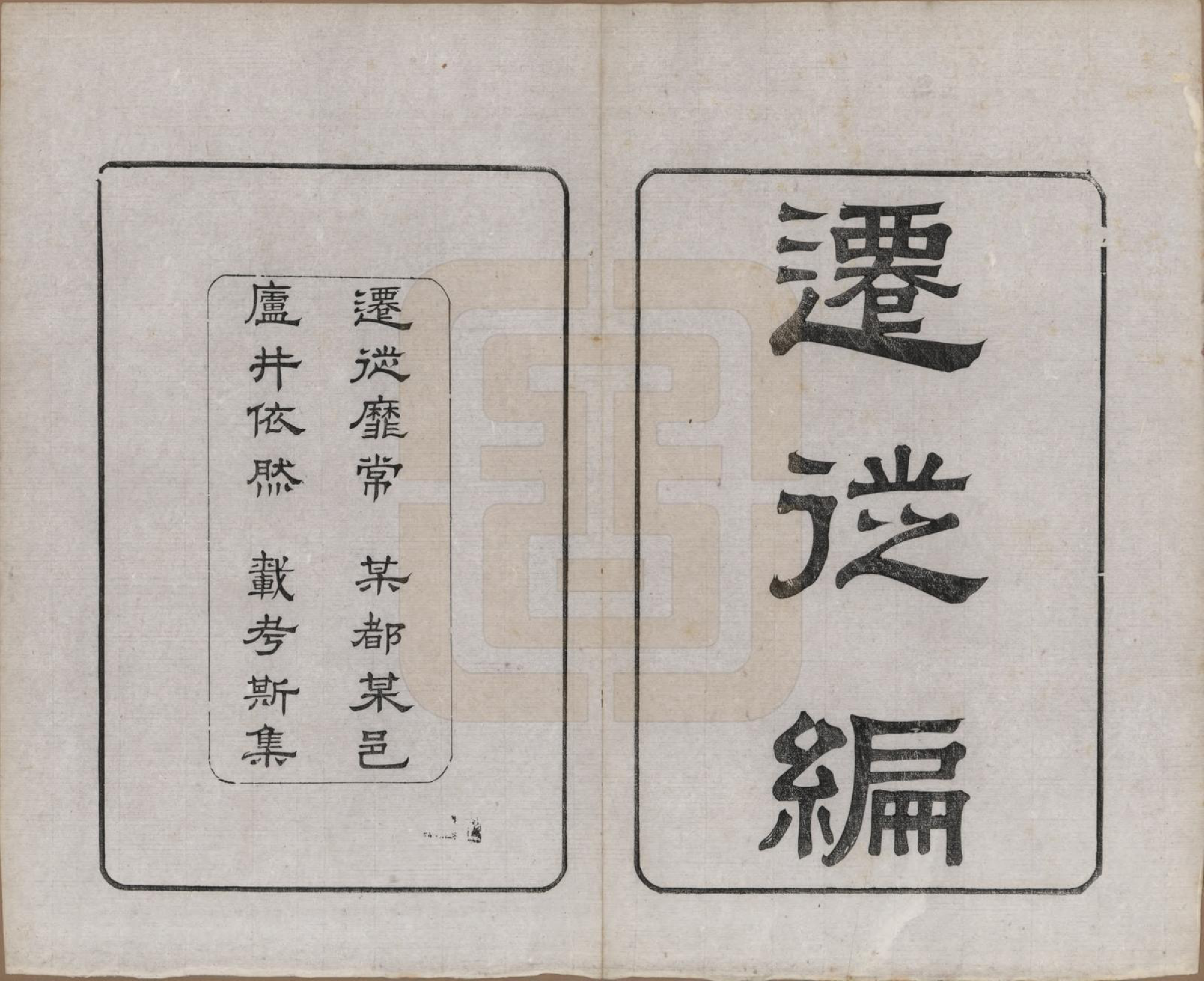 GTJP1268.沈.江苏无锡.玉祁沈氏宗谱四十卷.民国十三年（1924）_005.pdf_第2页