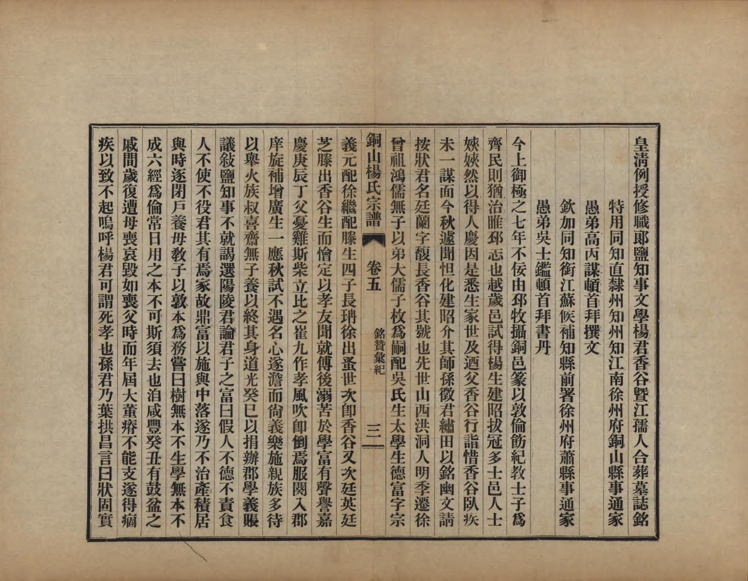 GTJP1957.杨.江苏铜山.铜山杨氏宗谱十卷首一卷.民国二十三年（1934）_005.pdf_第3页